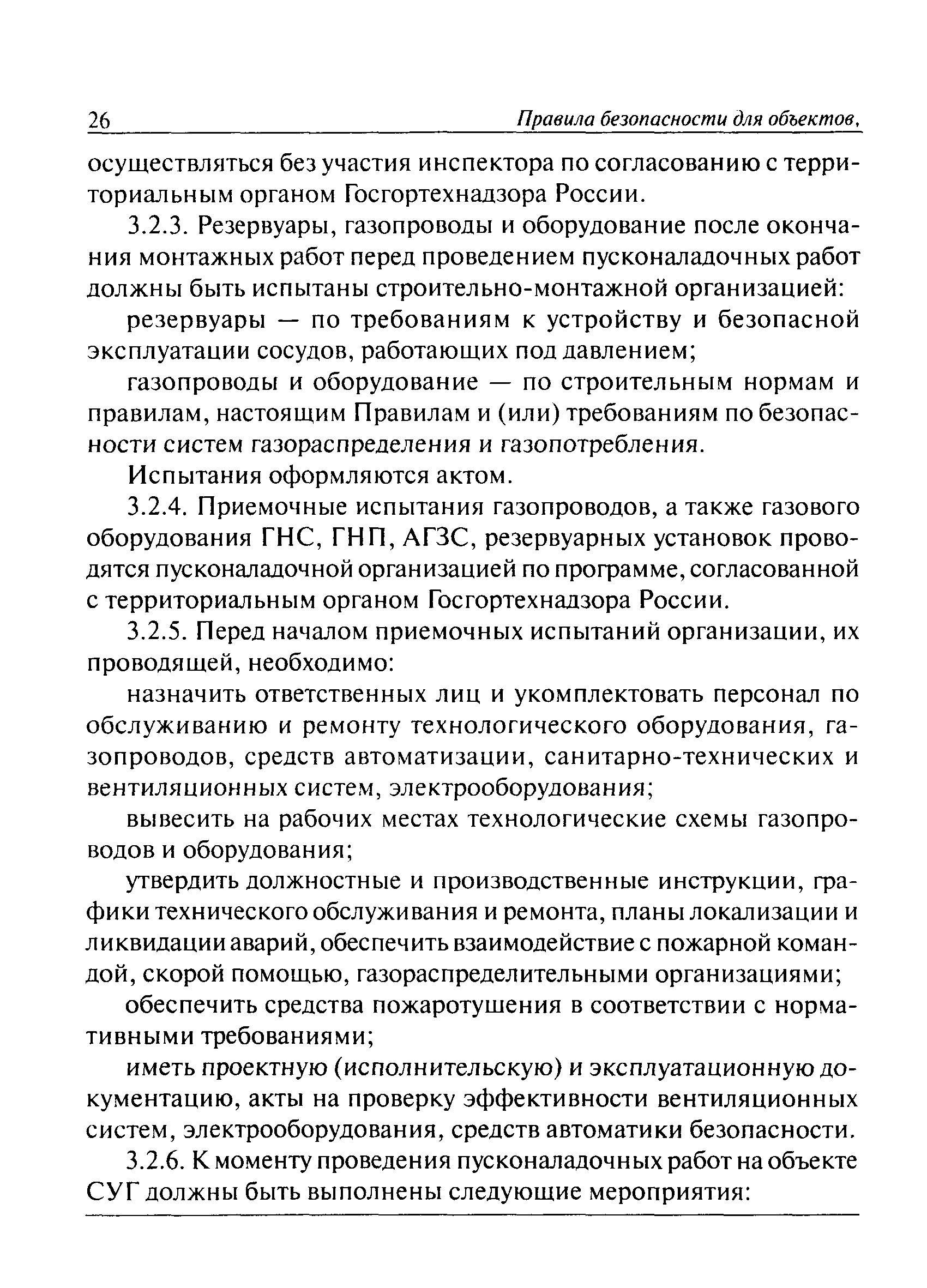 ПБ 12-609-03