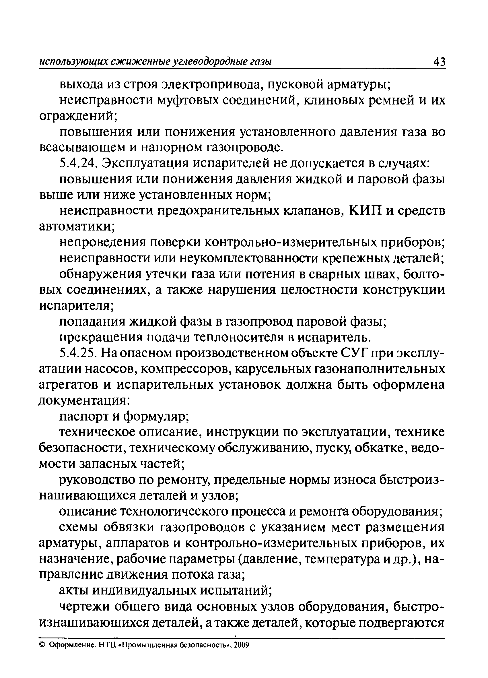 ПБ 12-609-03