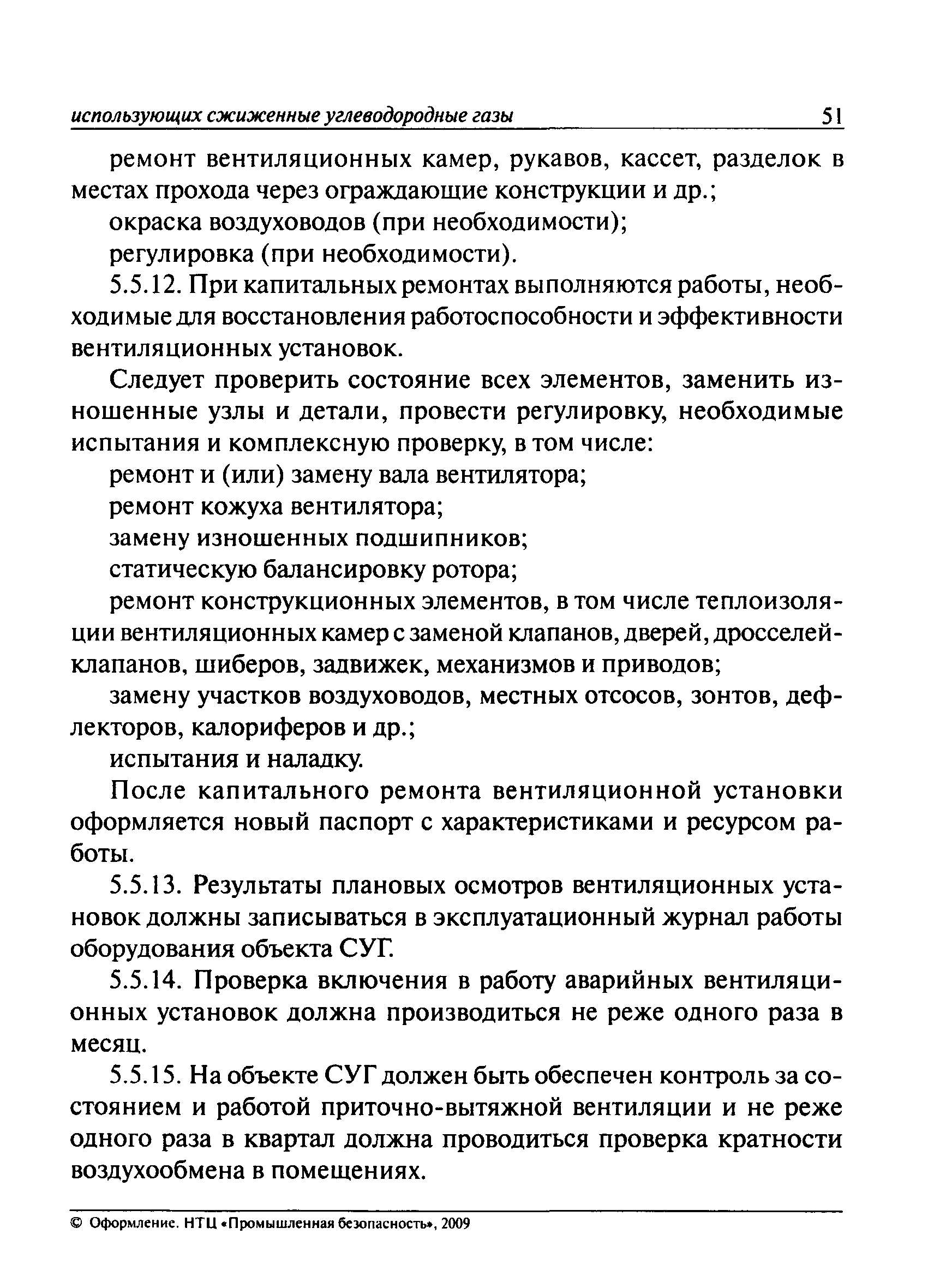 ПБ 12-609-03