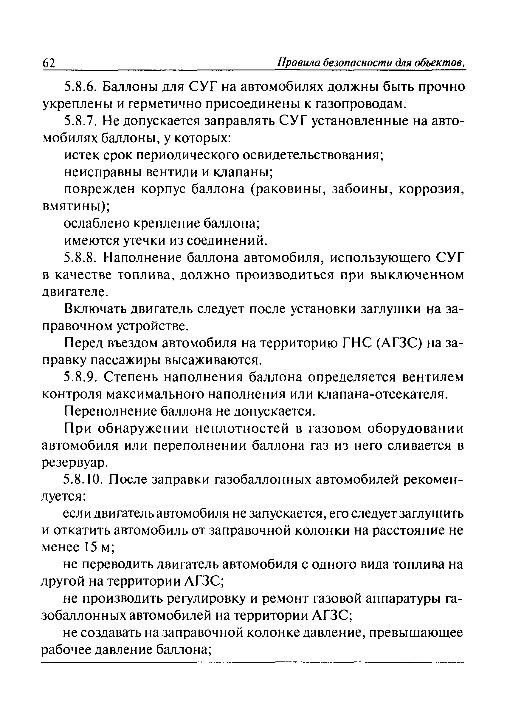 ПБ 12-609-03