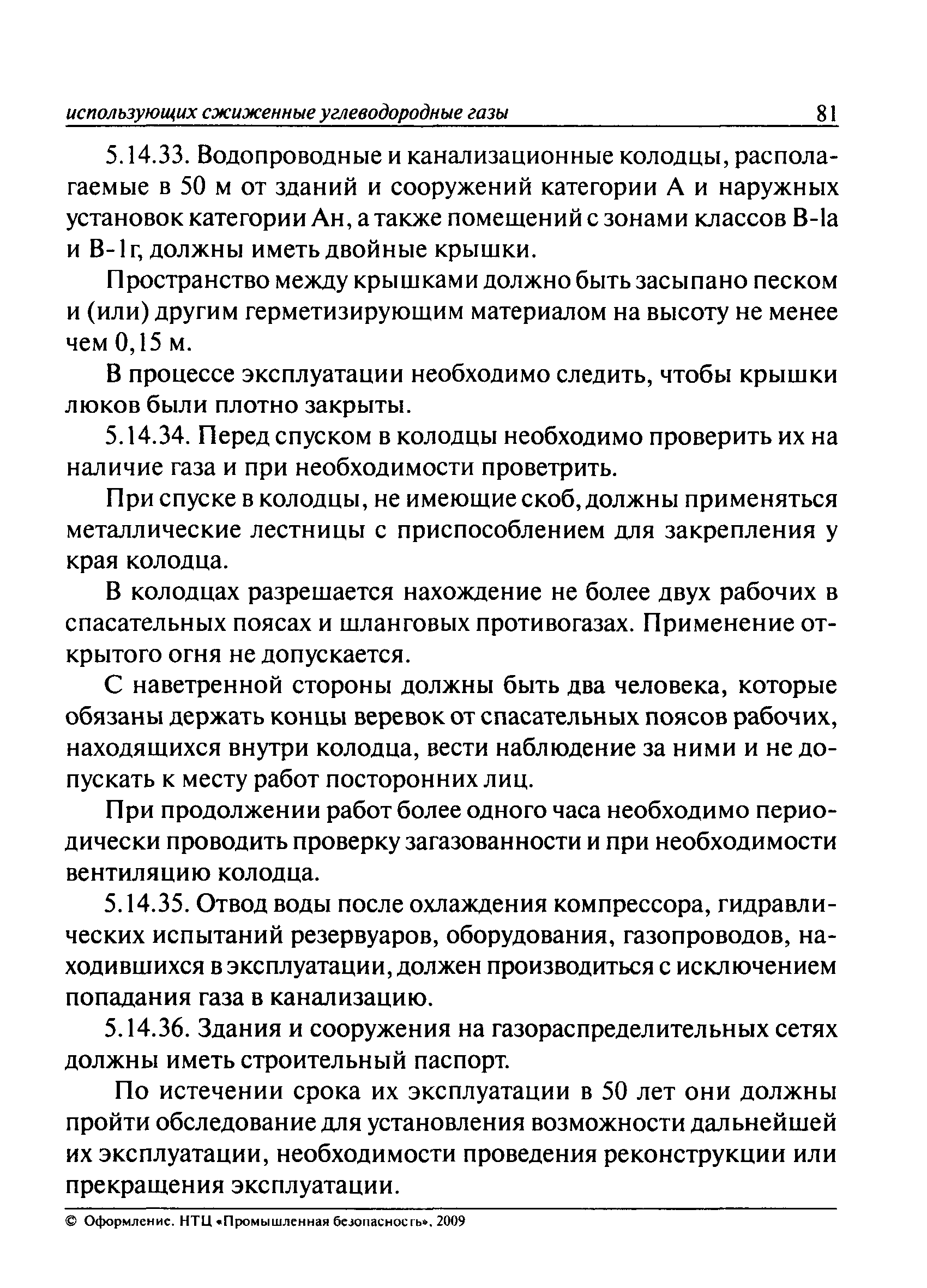 ПБ 12-609-03