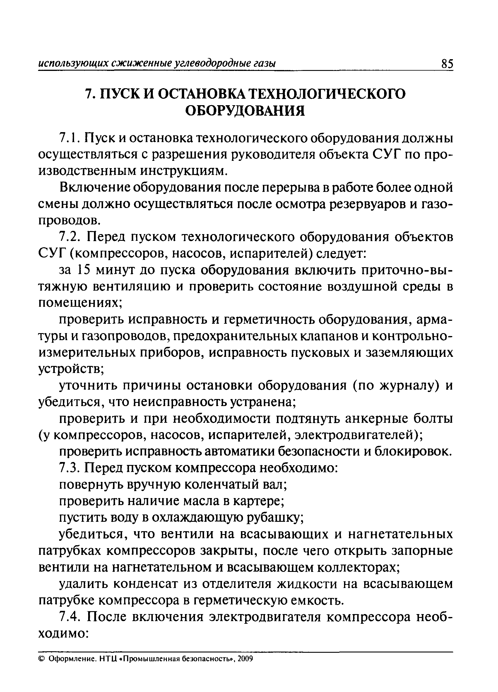 ПБ 12-609-03