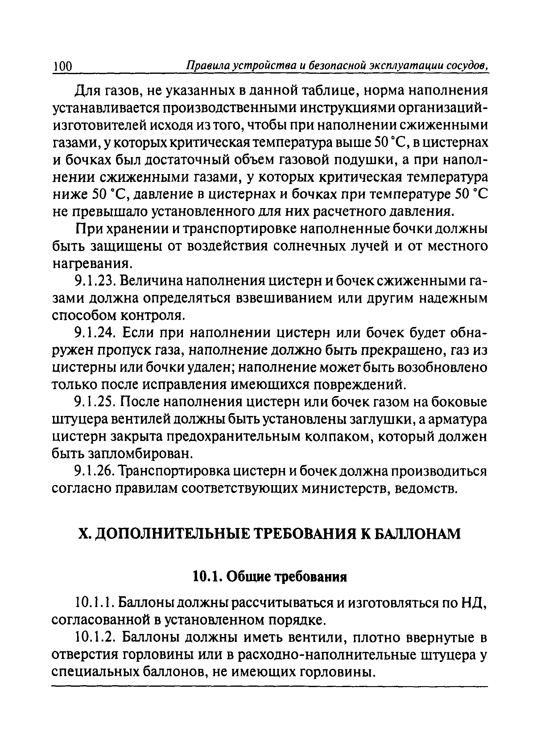 ПБ 03-576-03