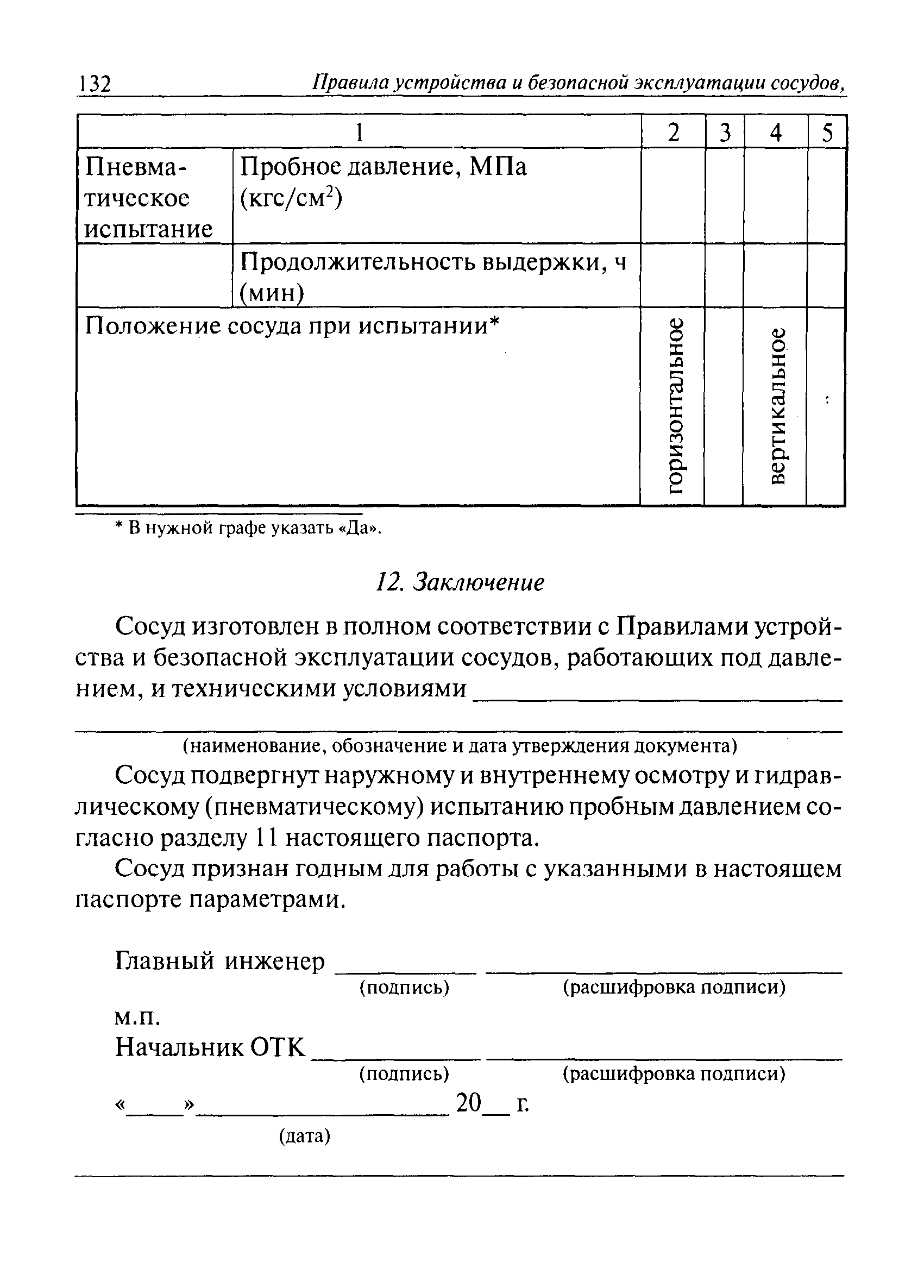 ПБ 03-576-03