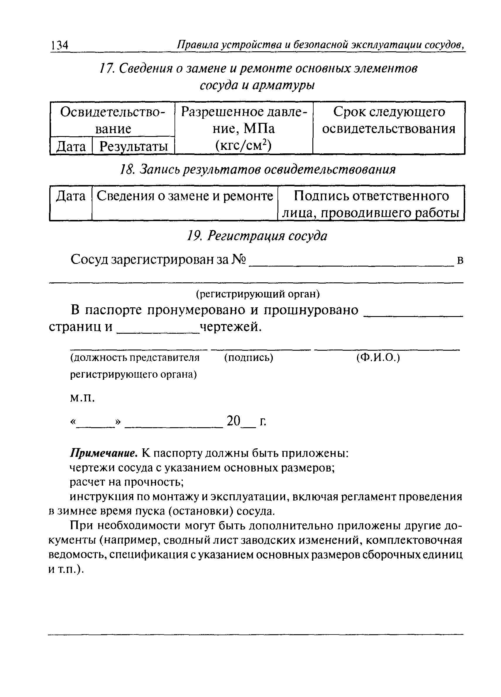 ПБ 03-576-03