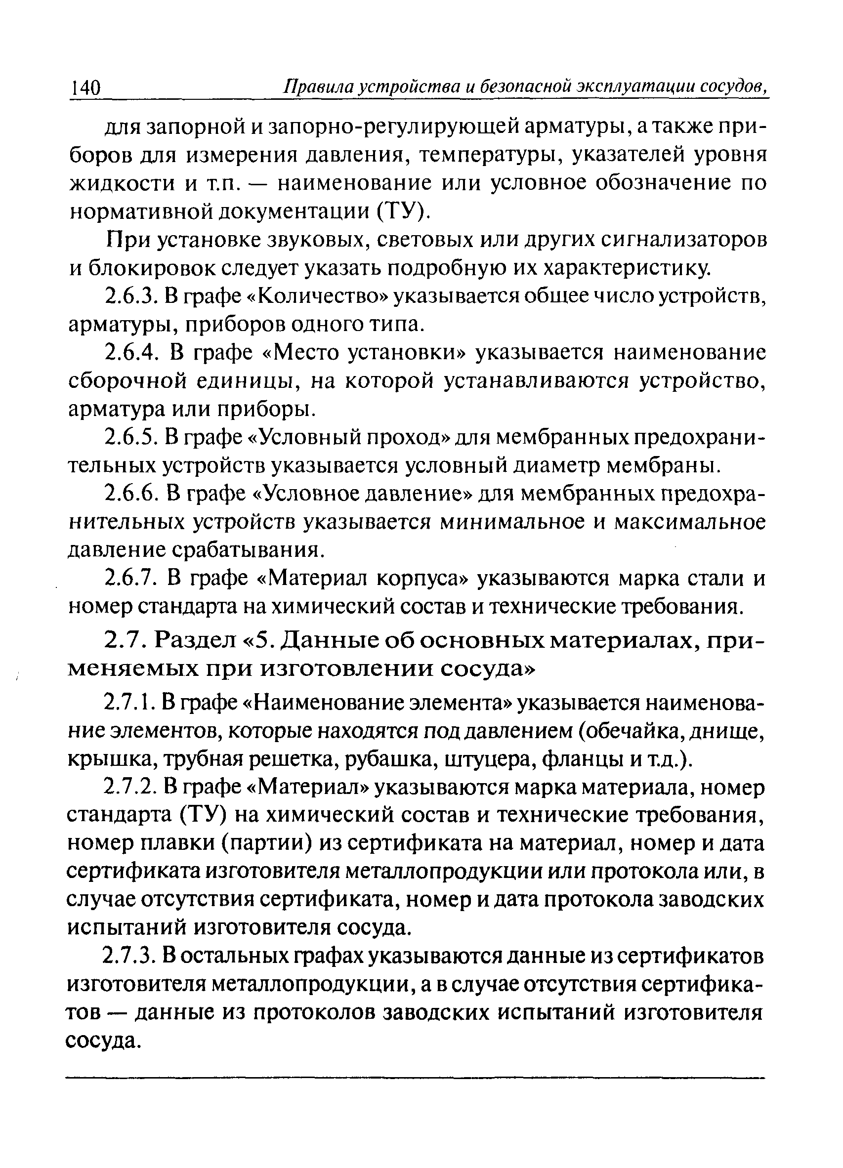 ПБ 03-576-03