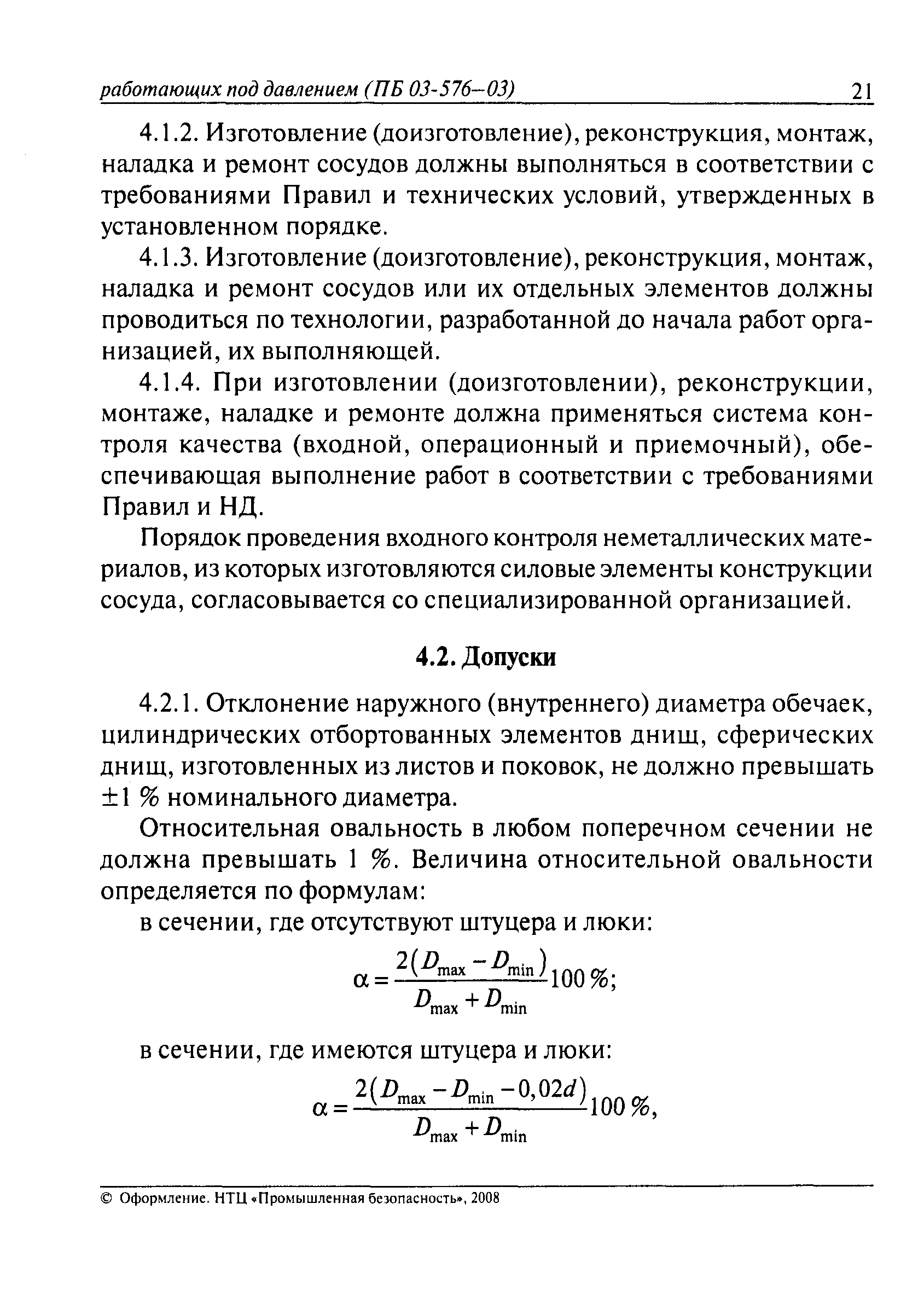 ПБ 03-576-03