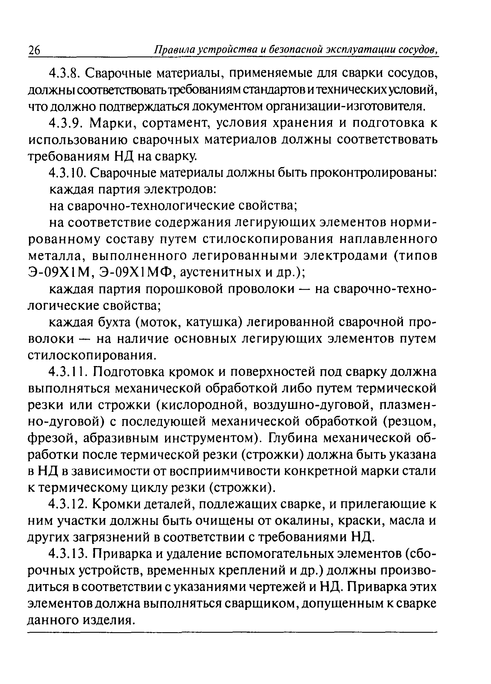 ПБ 03-576-03