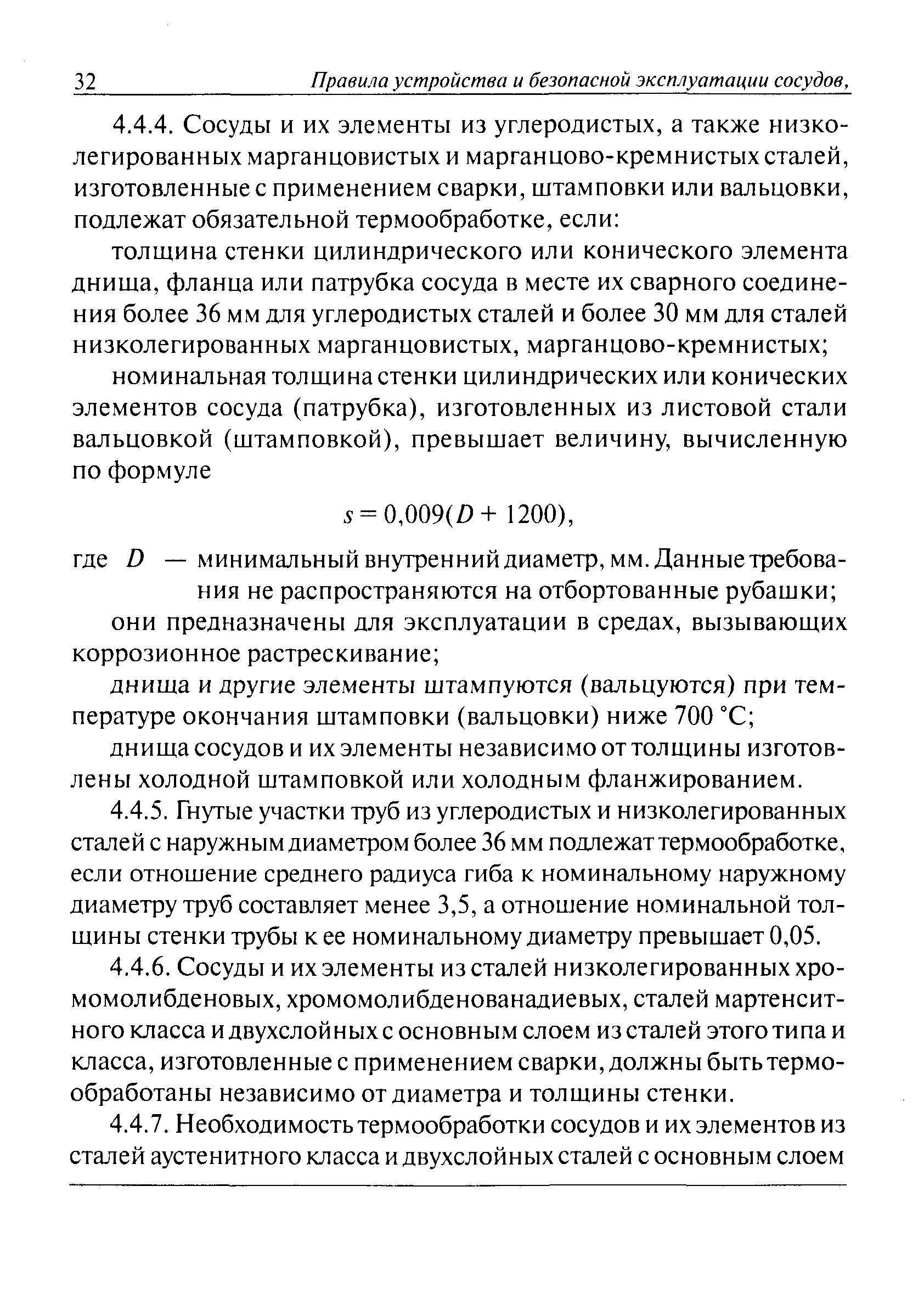 ПБ 03-576-03