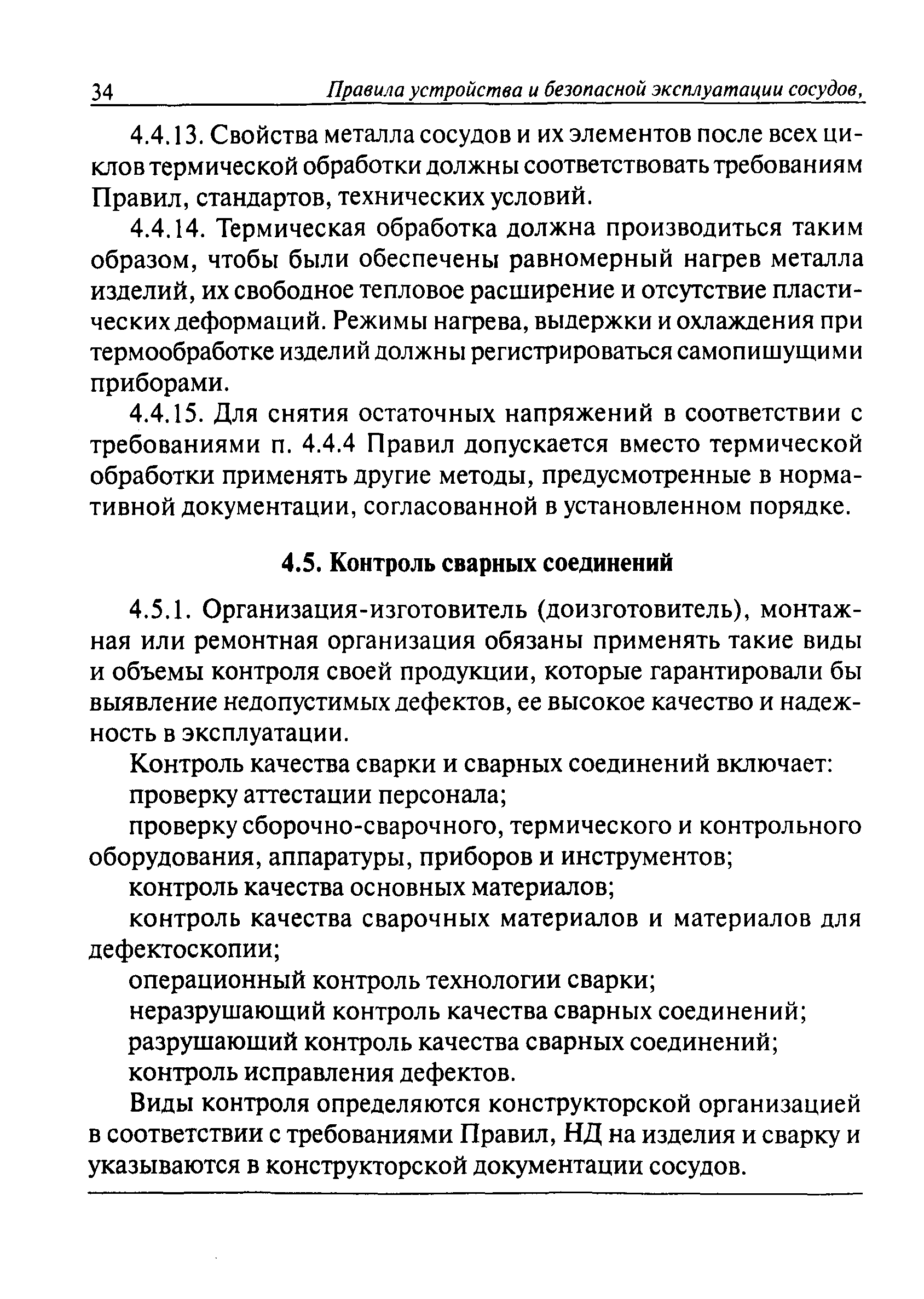 ПБ 03-576-03