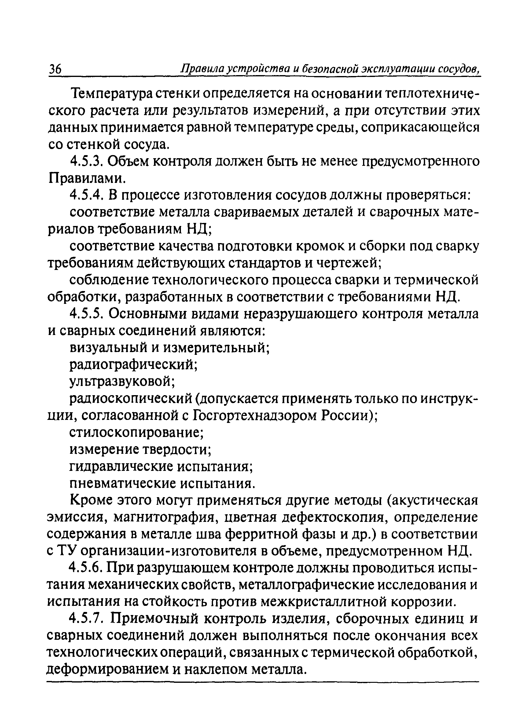 ПБ 03-576-03