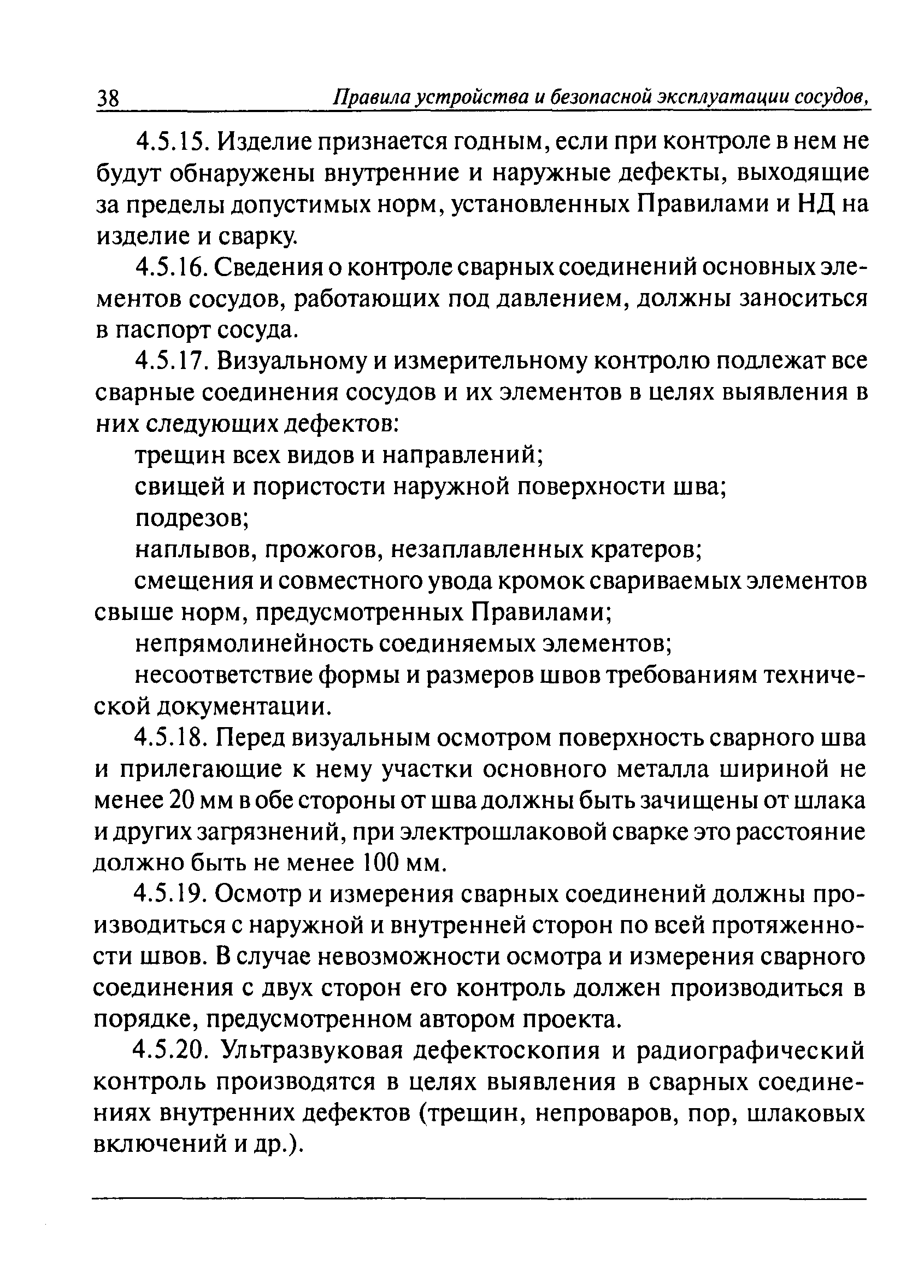 ПБ 03-576-03