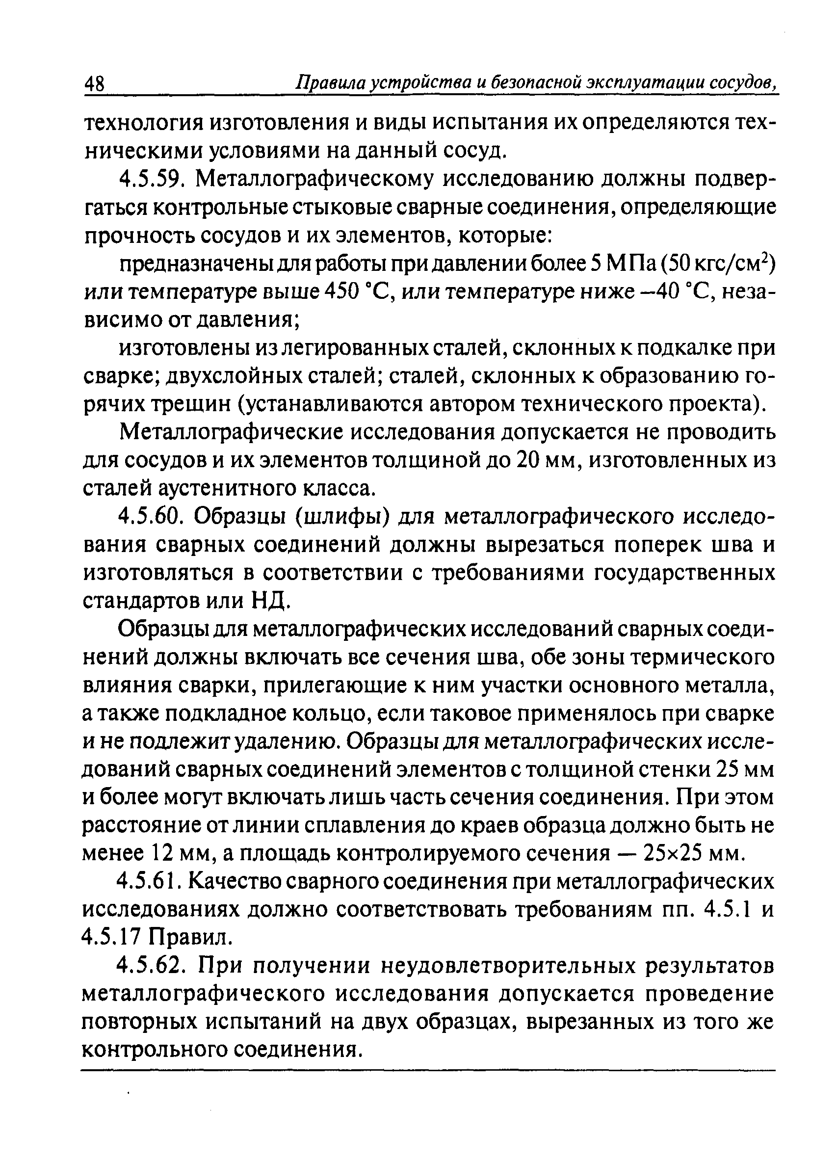 ПБ 03-576-03