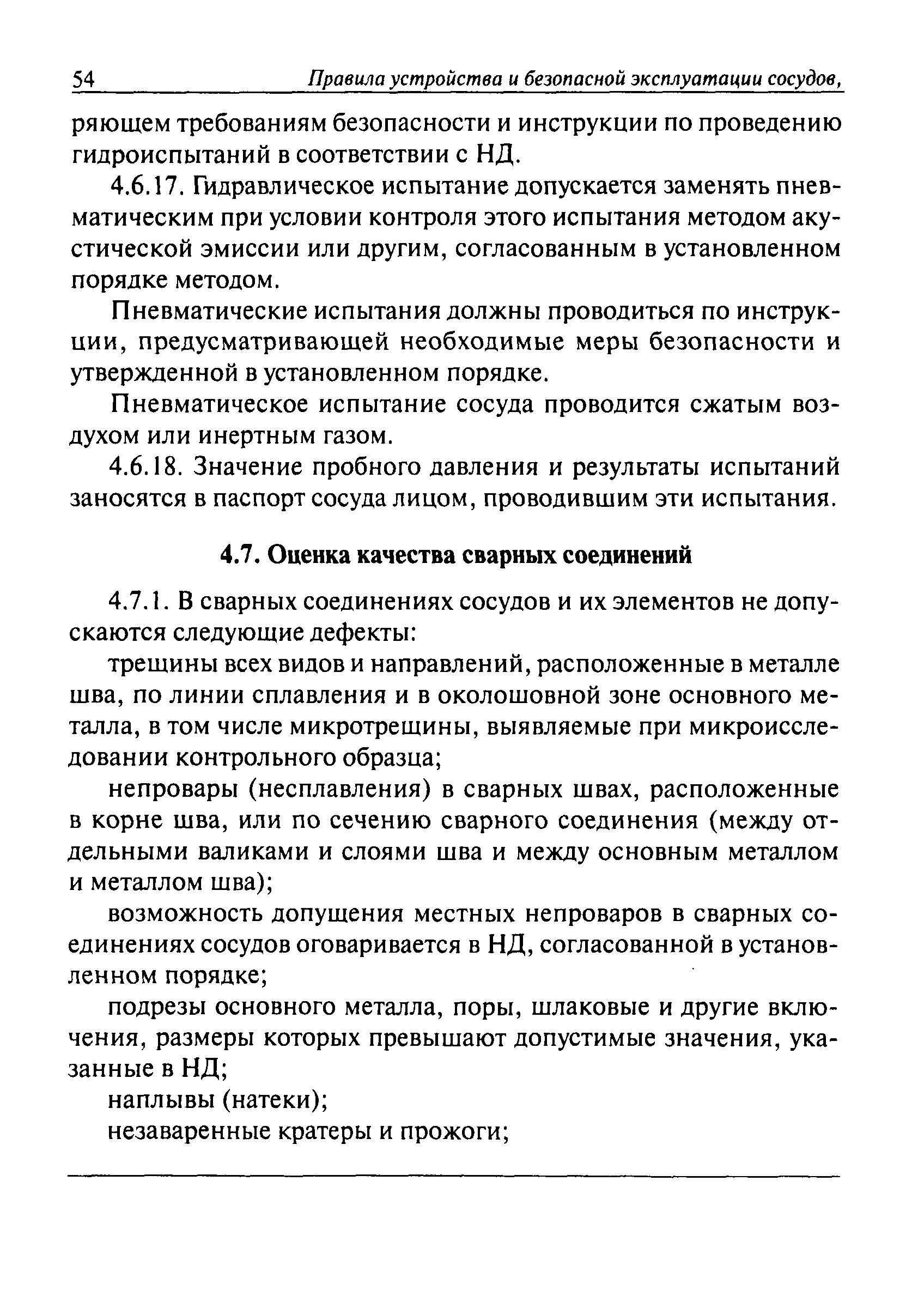 ПБ 03-576-03