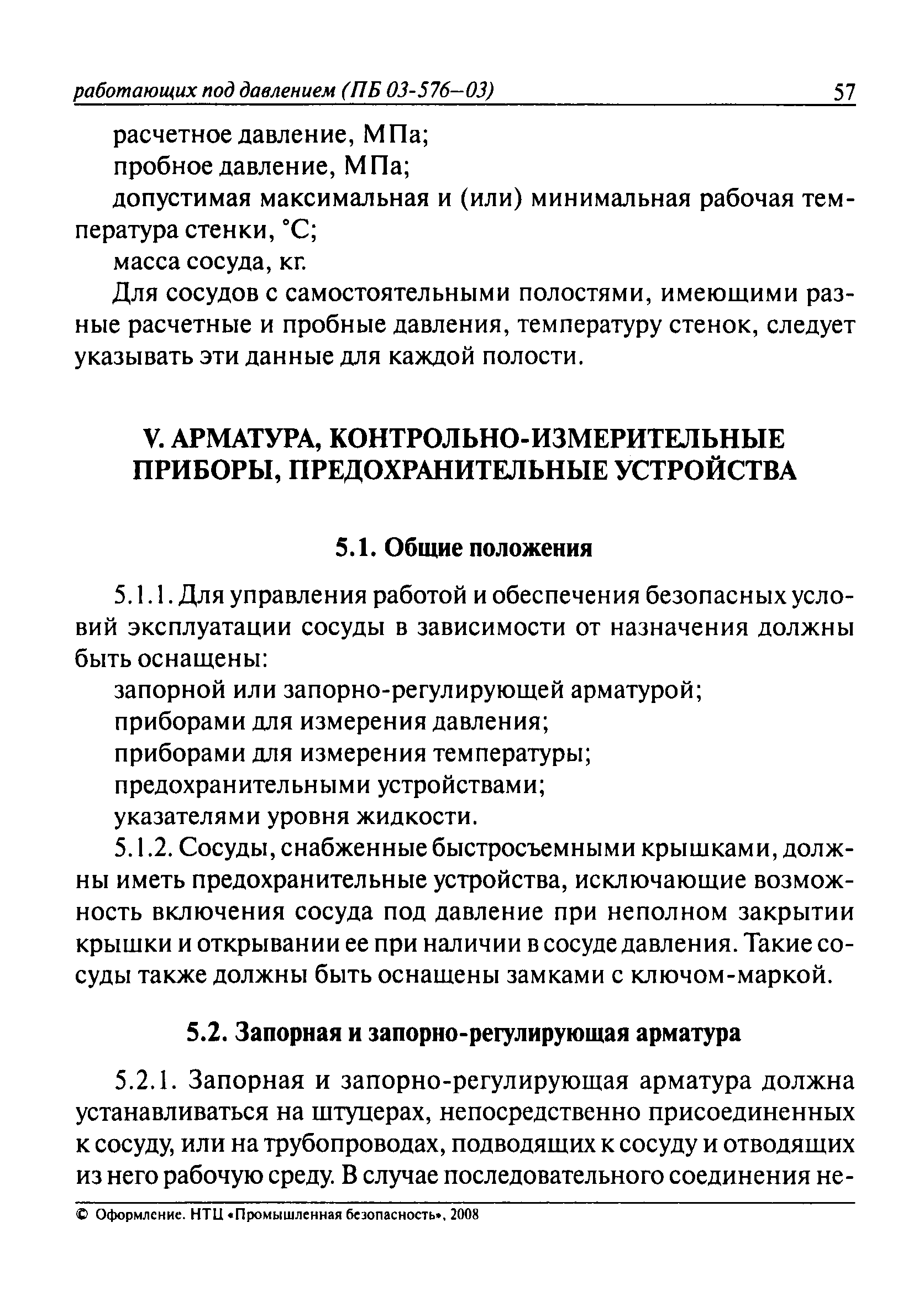 ПБ 03-576-03