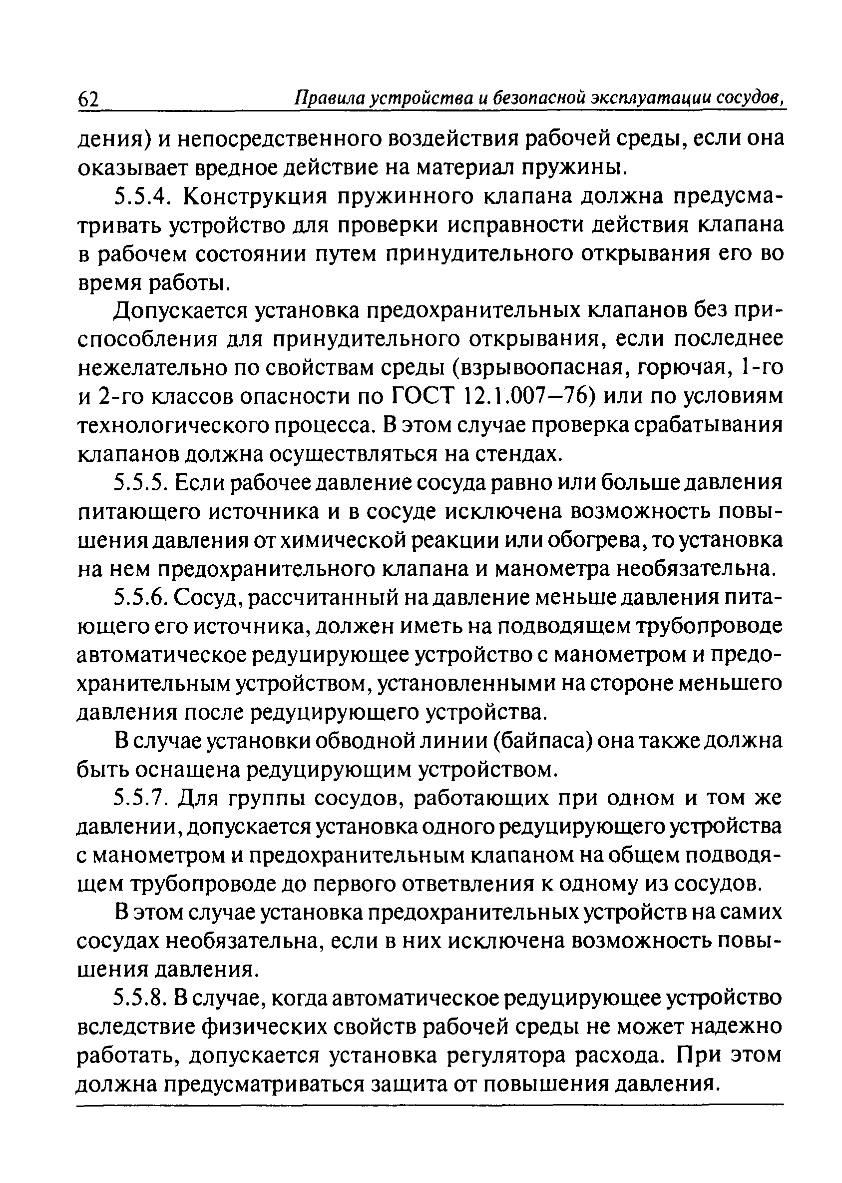 ПБ 03-576-03