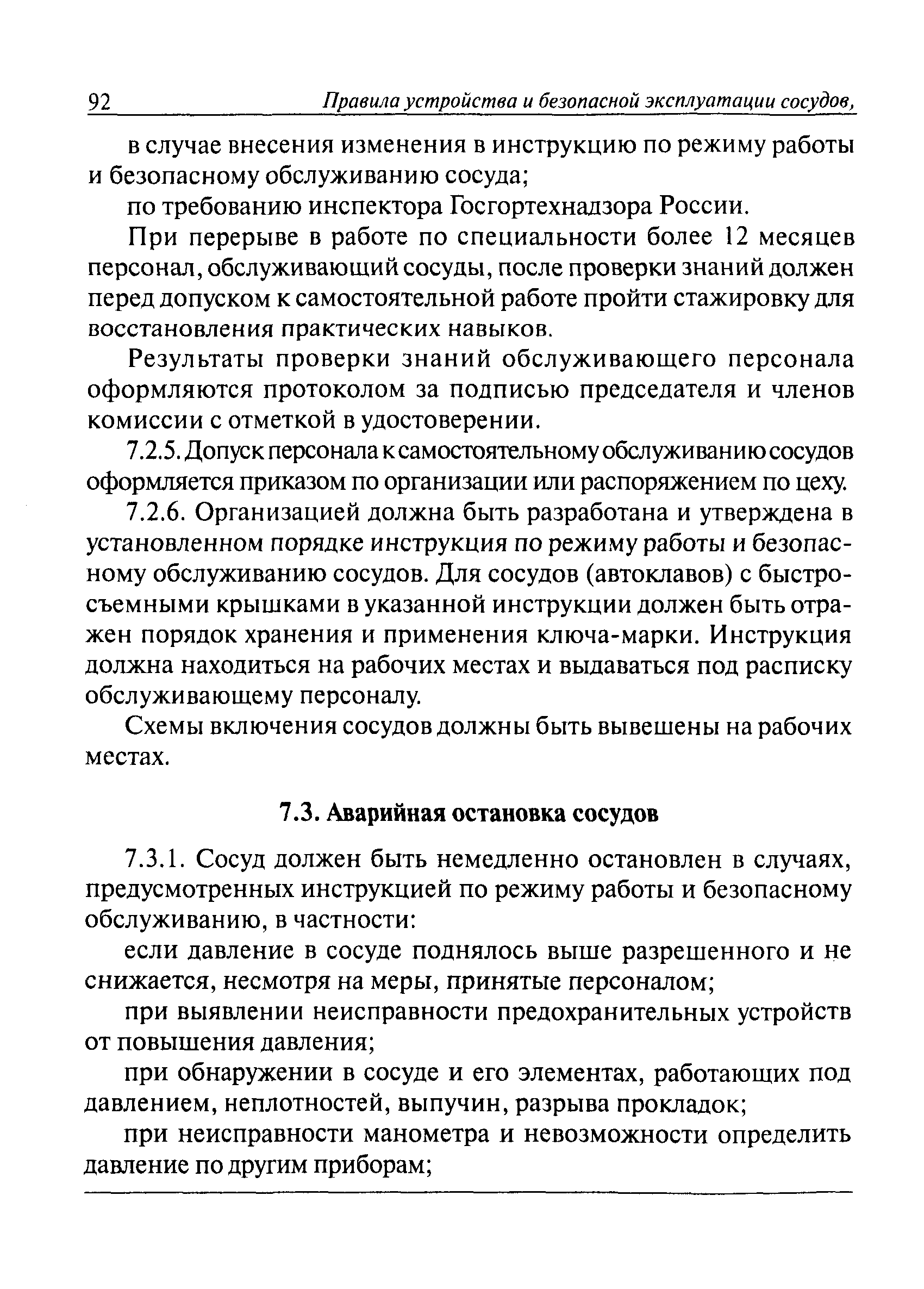 ПБ 03-576-03