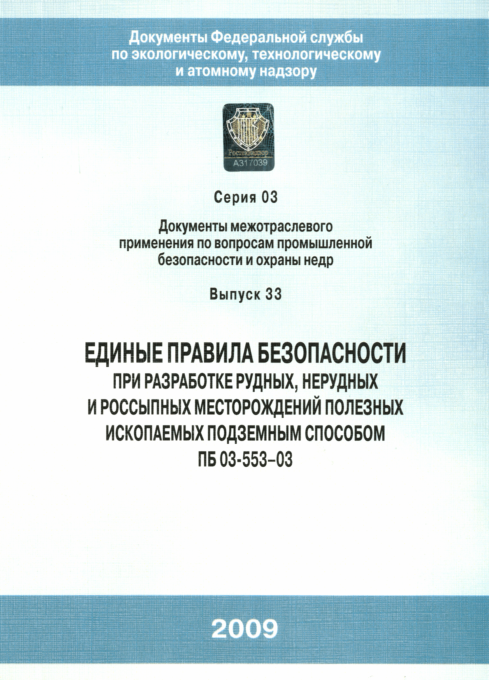 ПБ 03-553-03