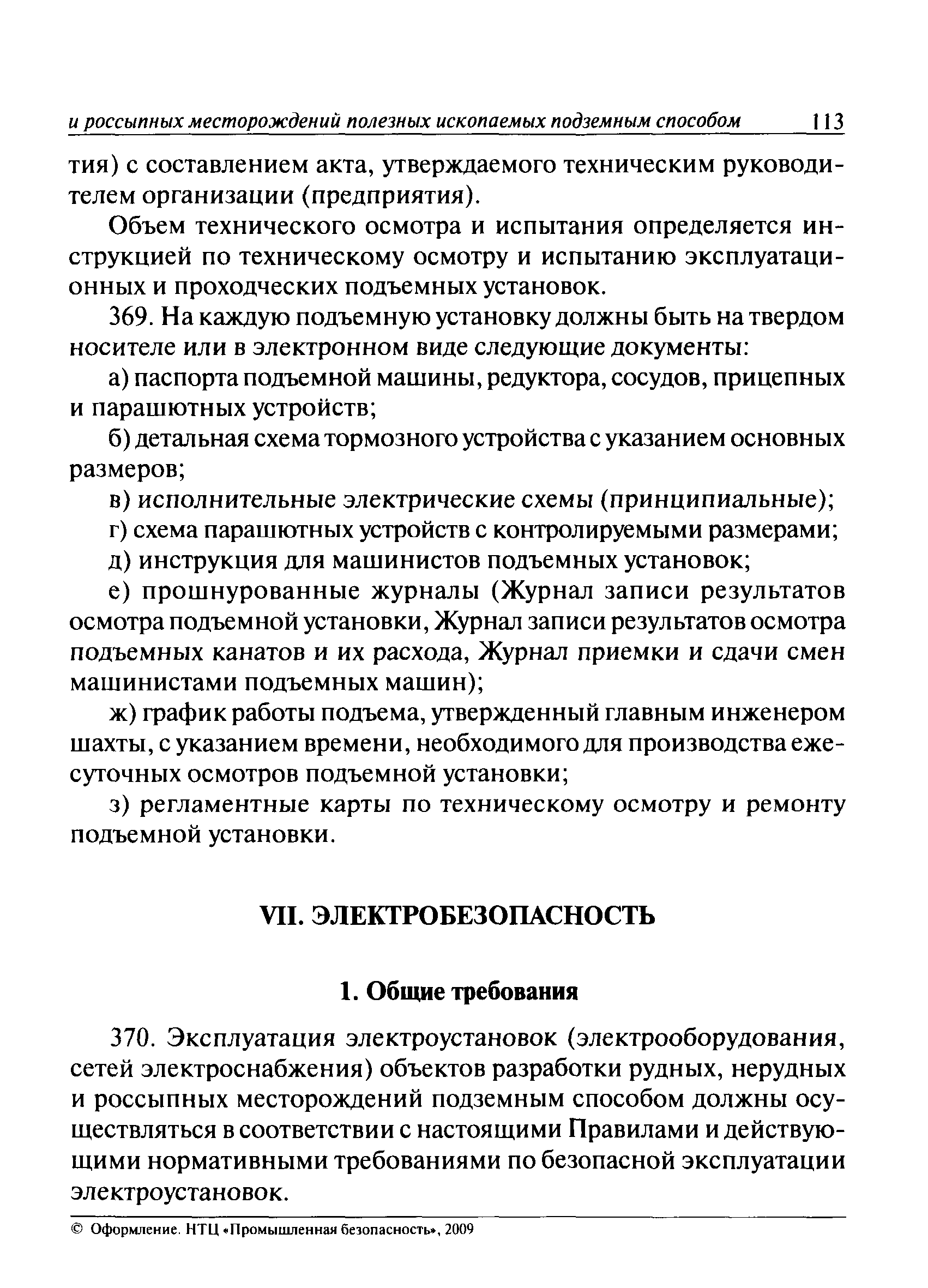 ПБ 03-553-03