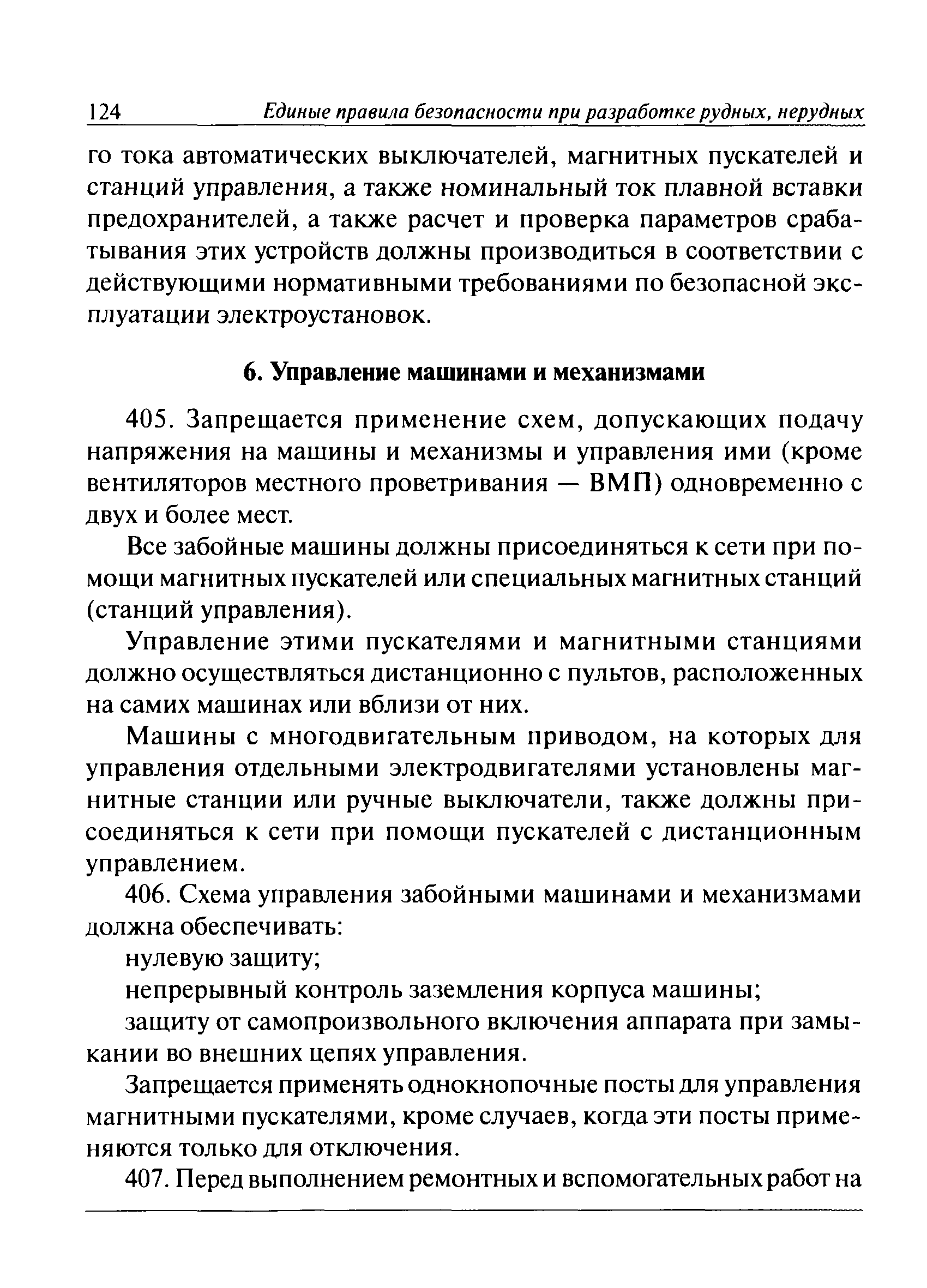 ПБ 03-553-03