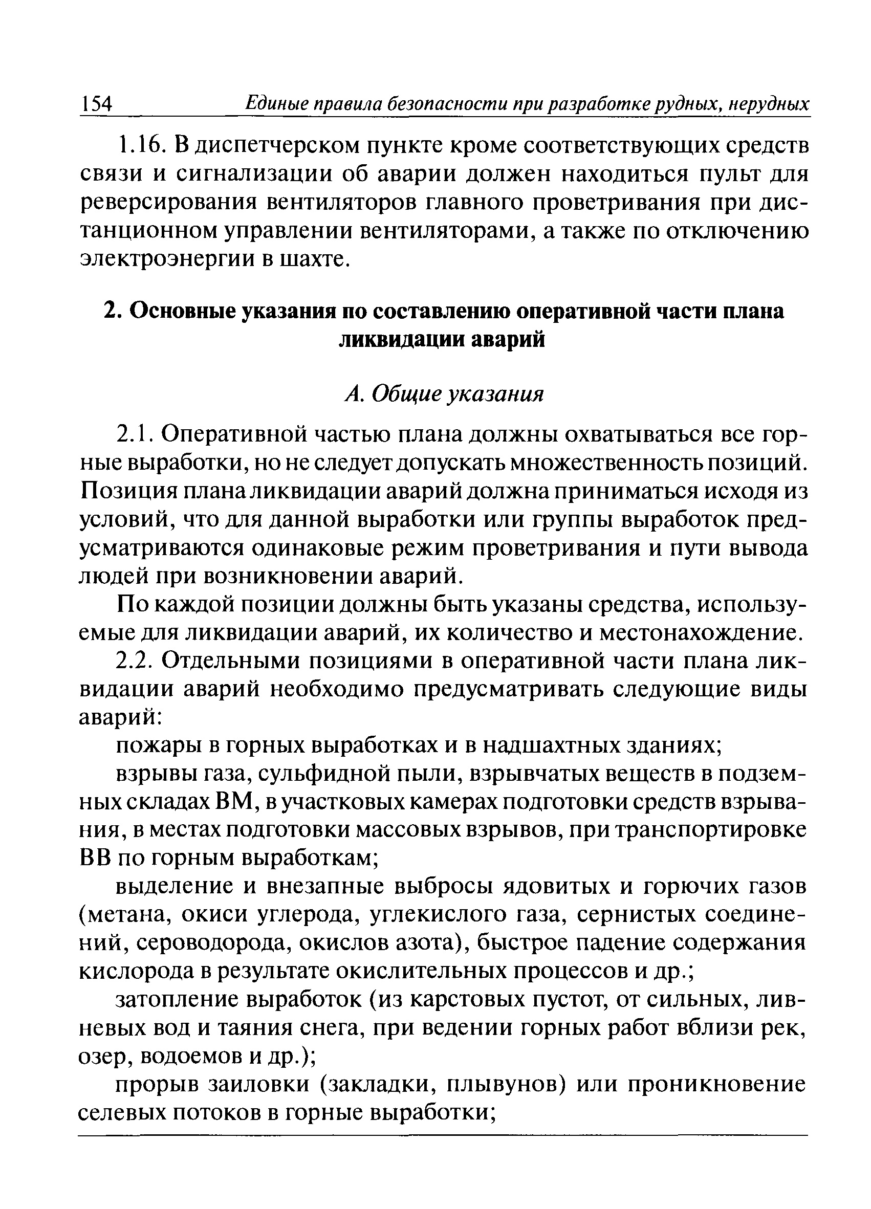 ПБ 03-553-03