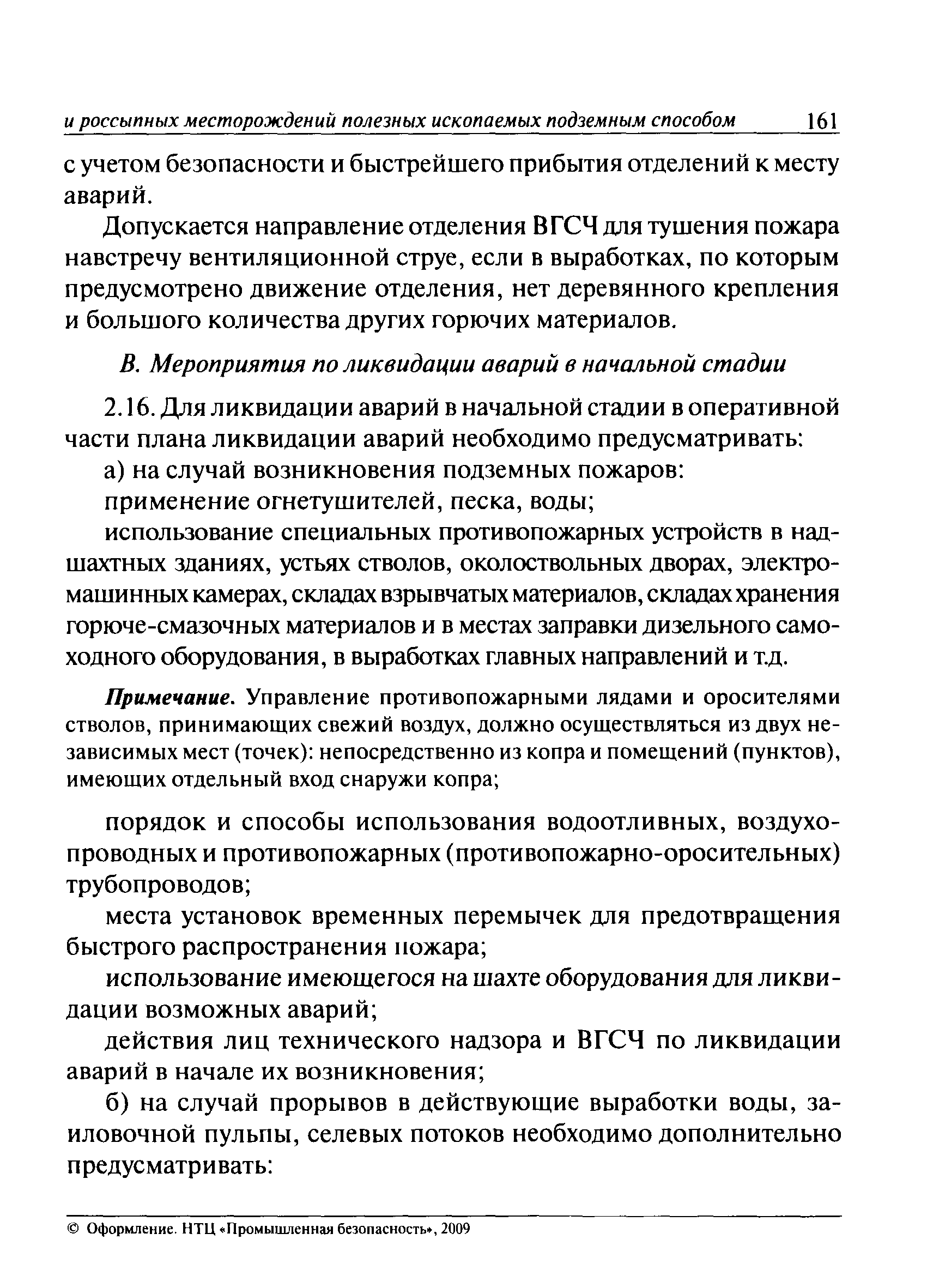 ПБ 03-553-03