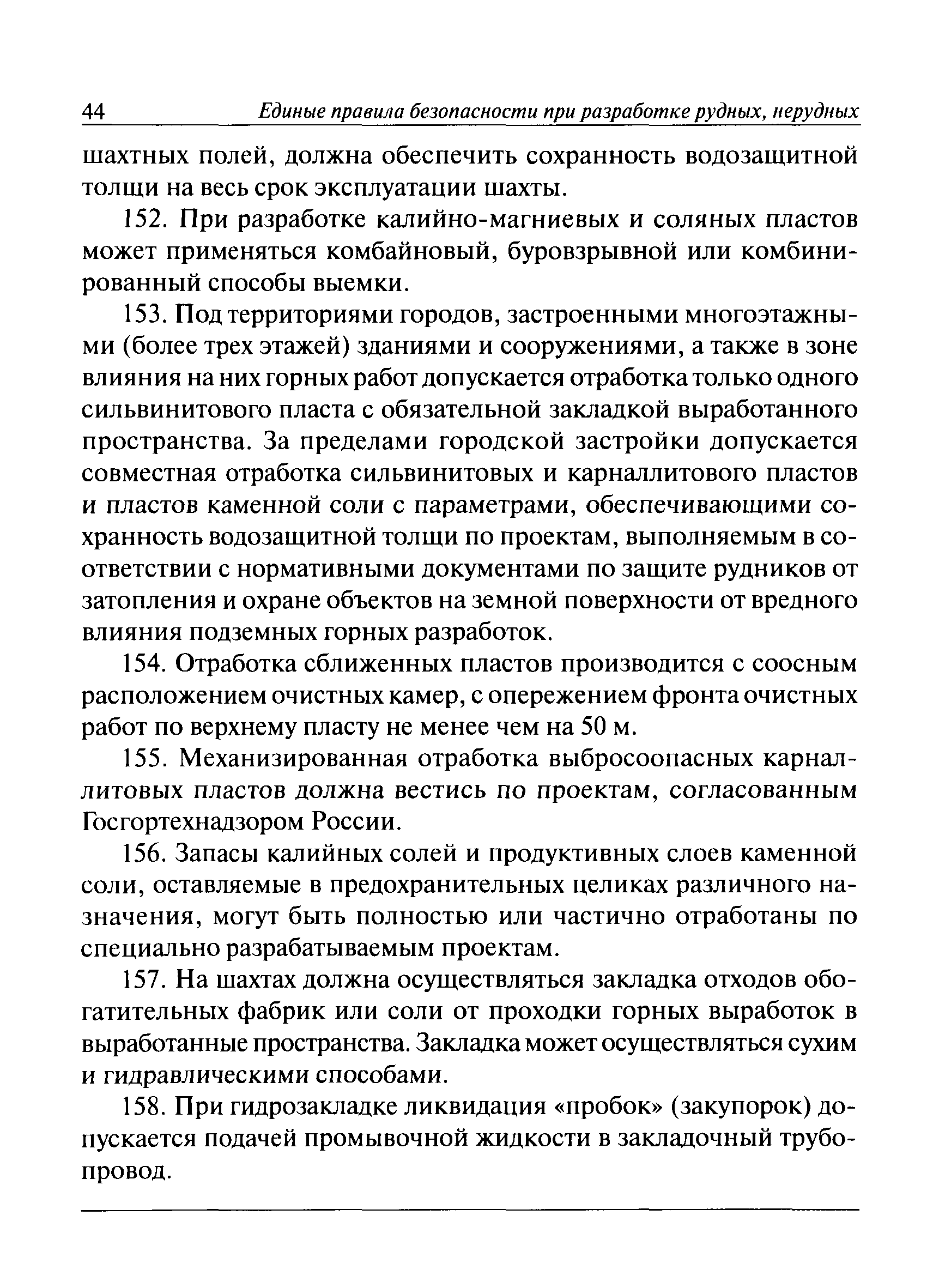 ПБ 03-553-03