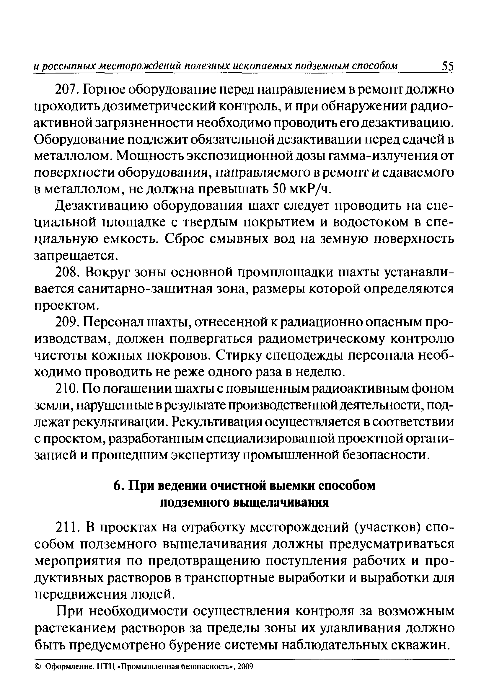 Епб при взрывных работах украина скачать