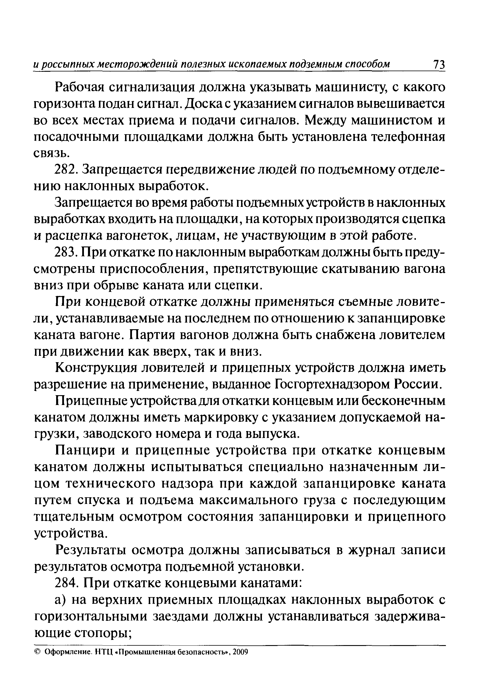 ПБ 03-553-03