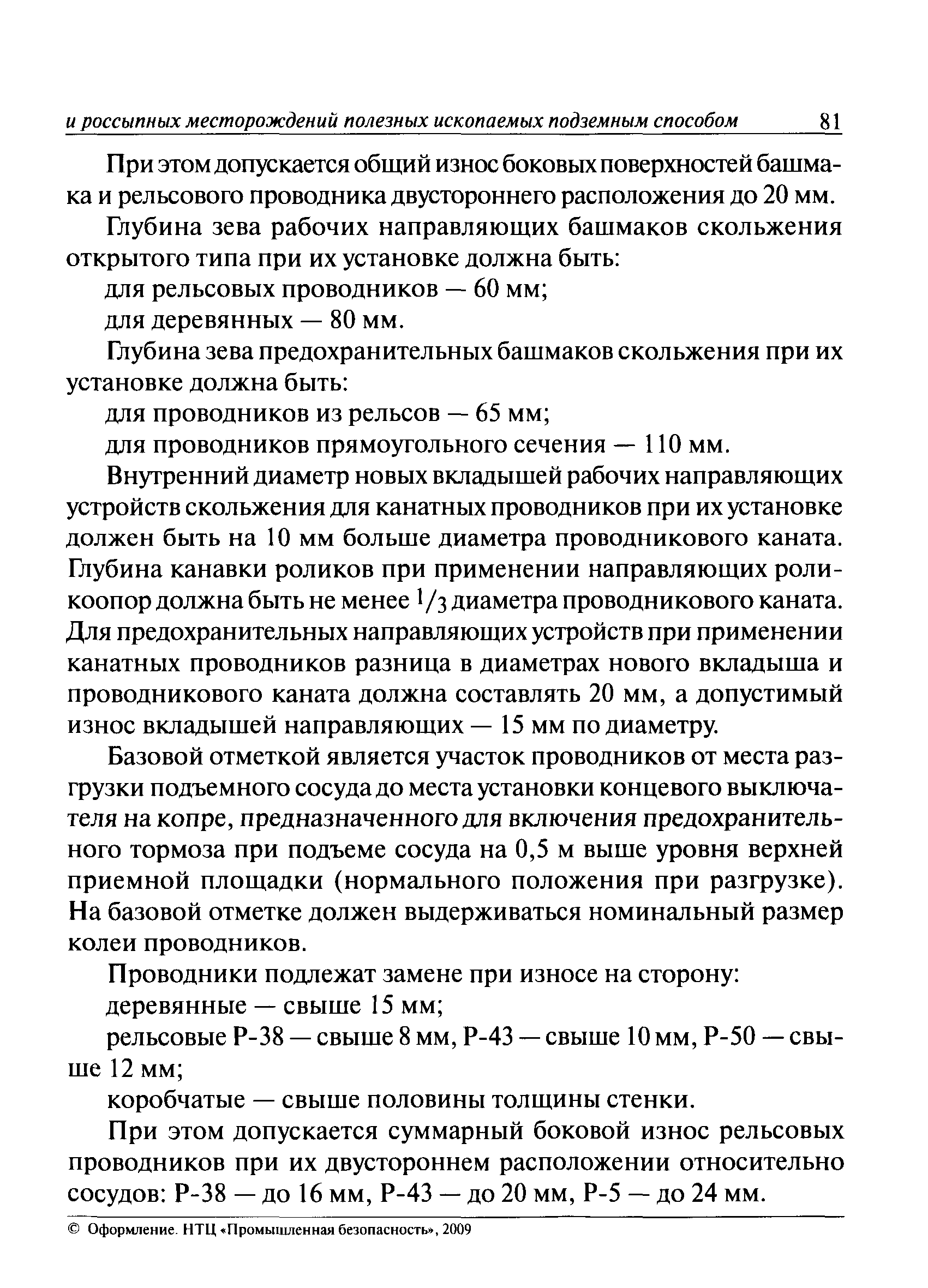 ПБ 03-553-03