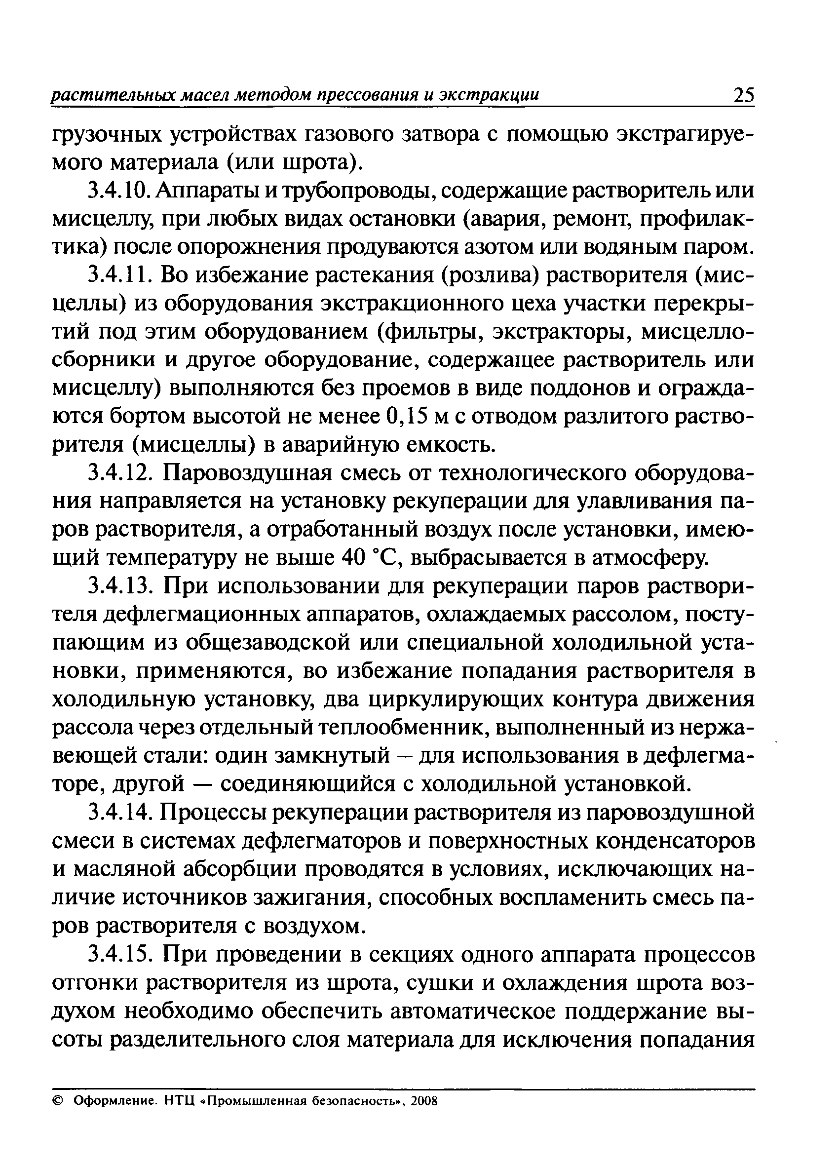 ПБ 09-524-03