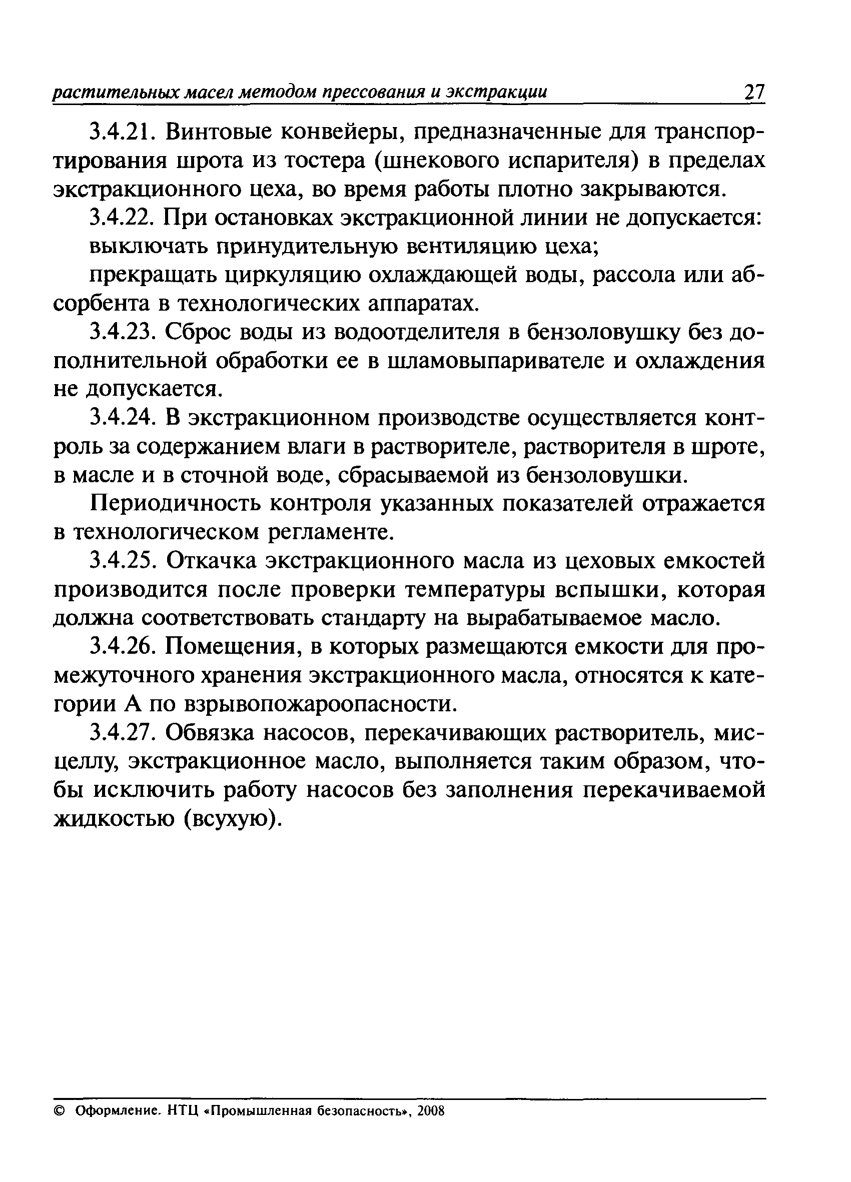 ПБ 09-524-03