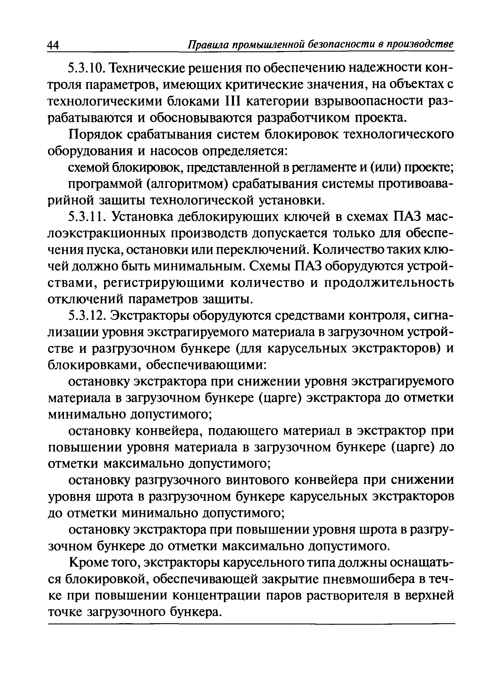 ПБ 09-524-03