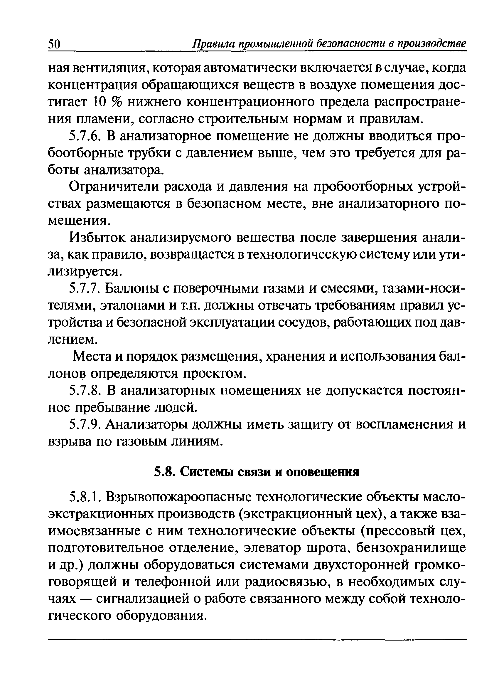 ПБ 09-524-03