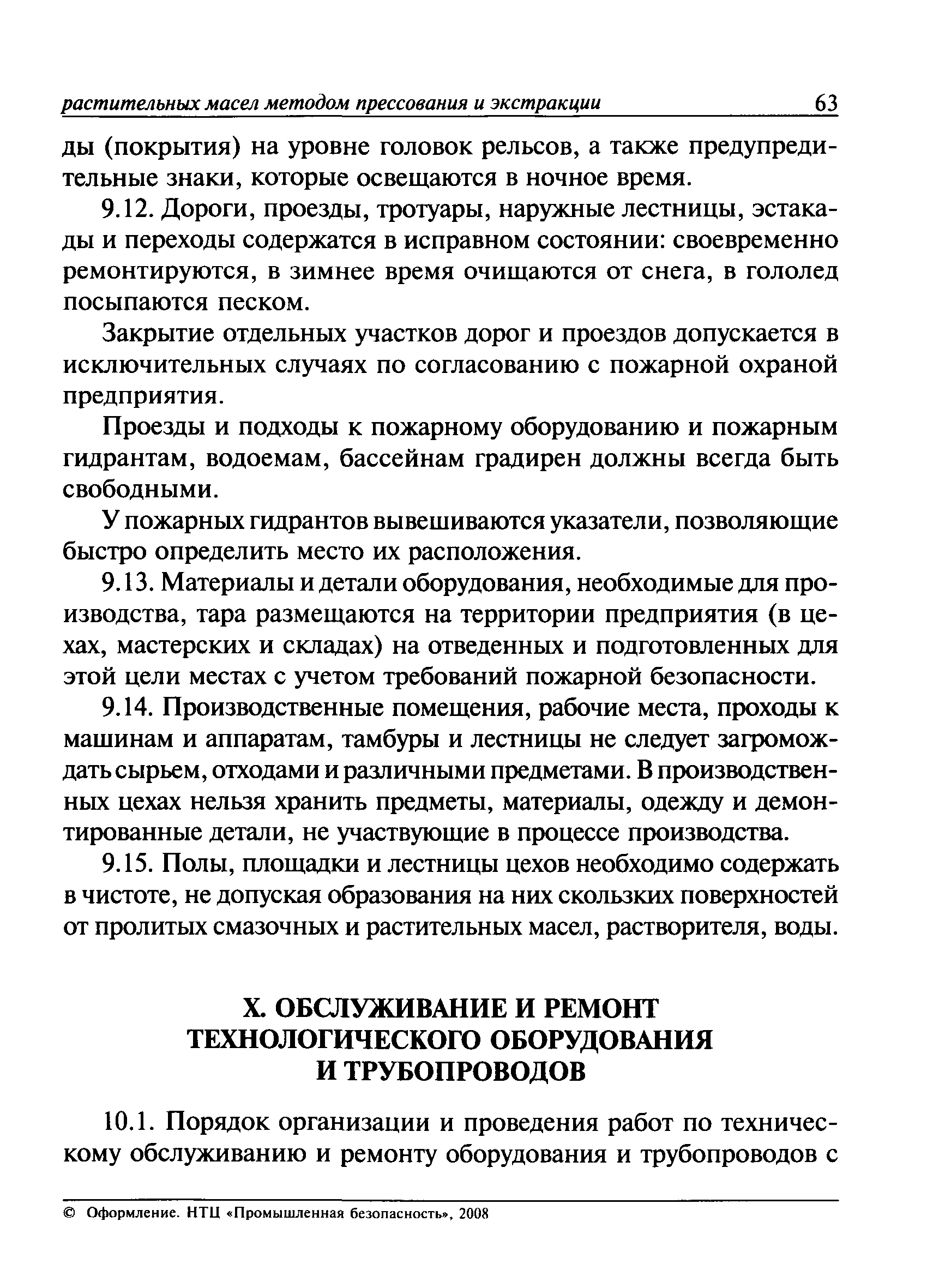 ПБ 09-524-03