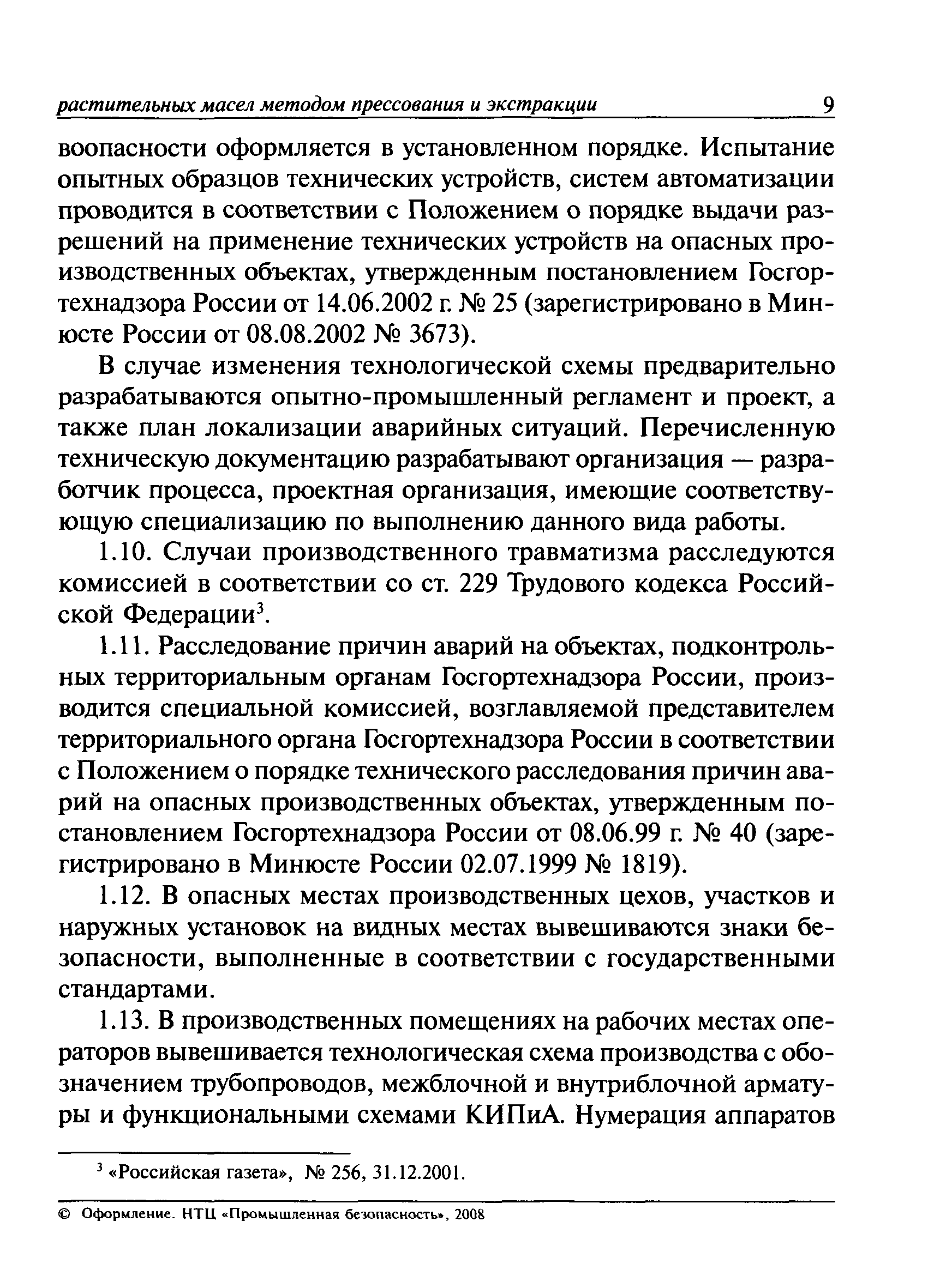 ПБ 09-524-03