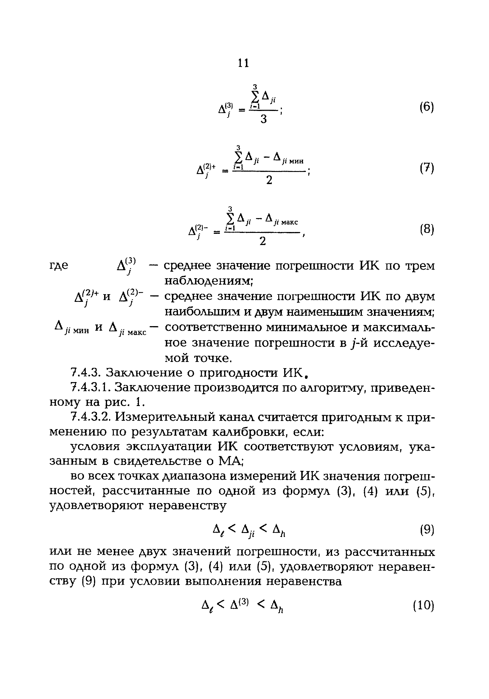 РД 153-34.0-11.205-98