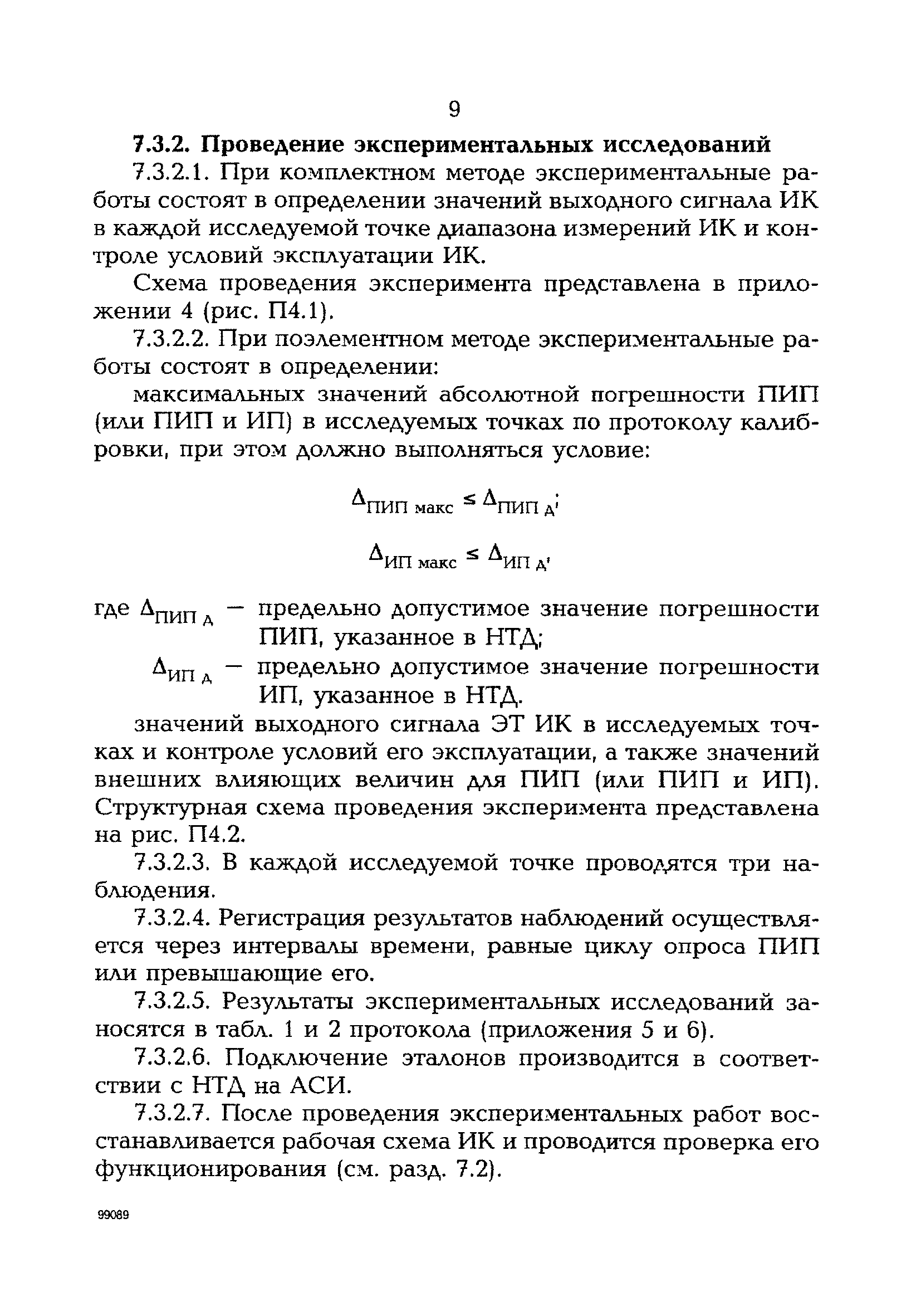 РД 153-34.0-11.205-98