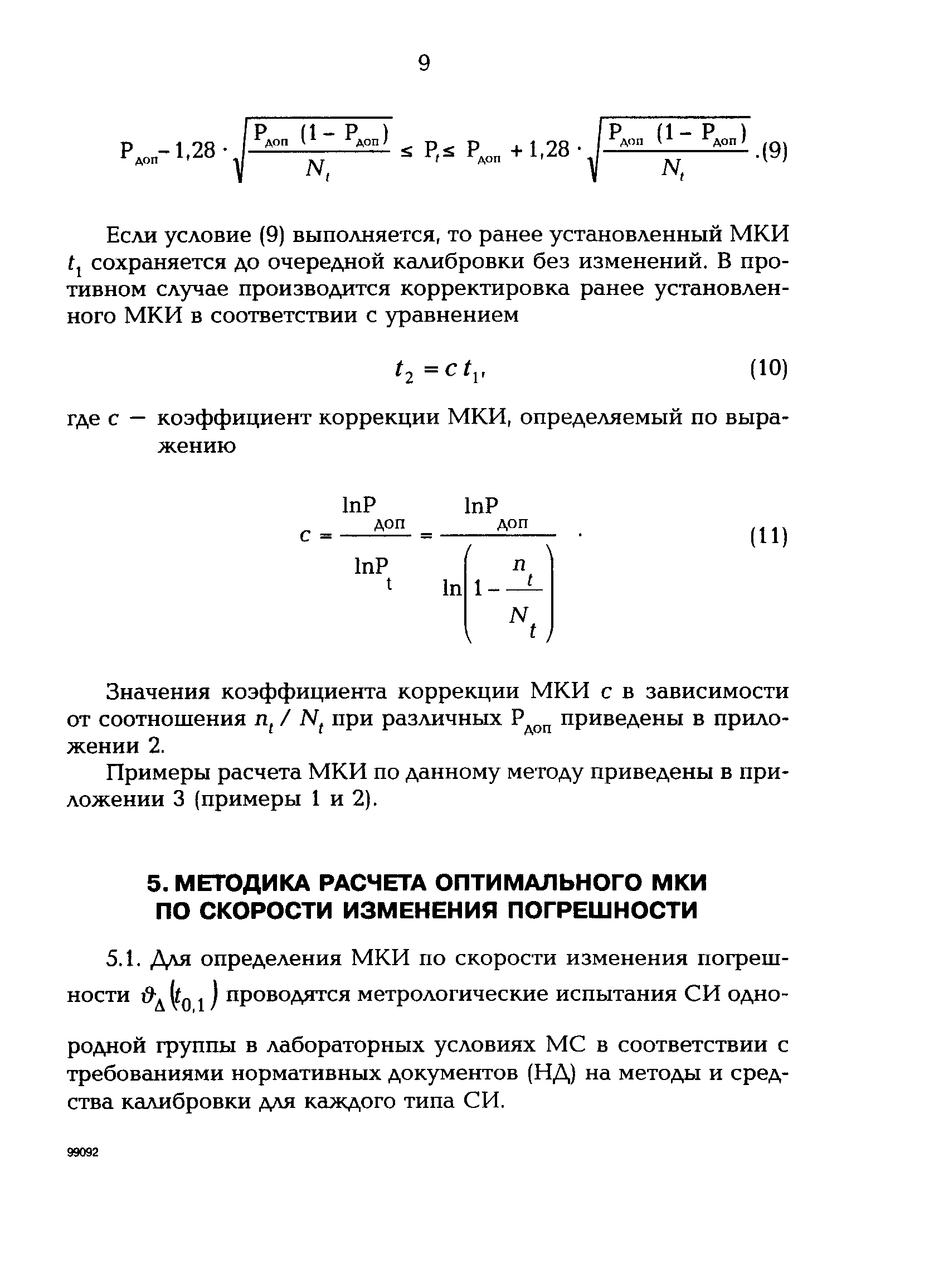 РД 153-34.0-11.414-98