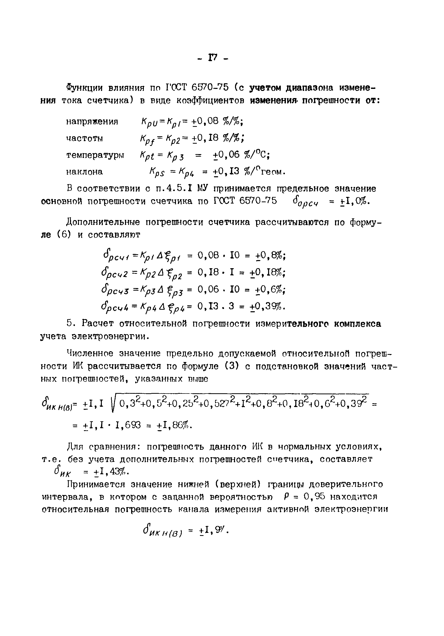 СО 153-34.11.325-90