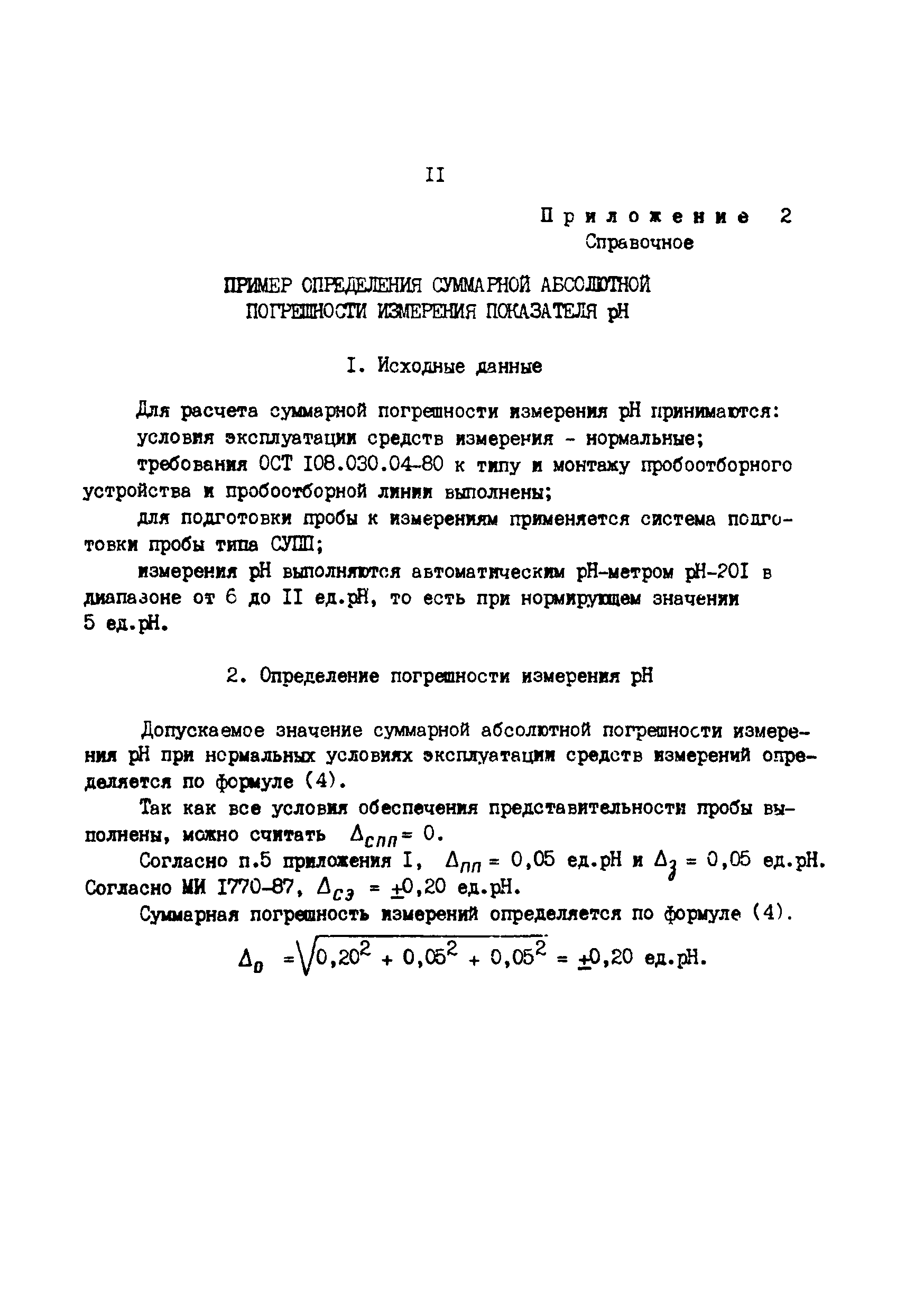 РД 34.11.323-89