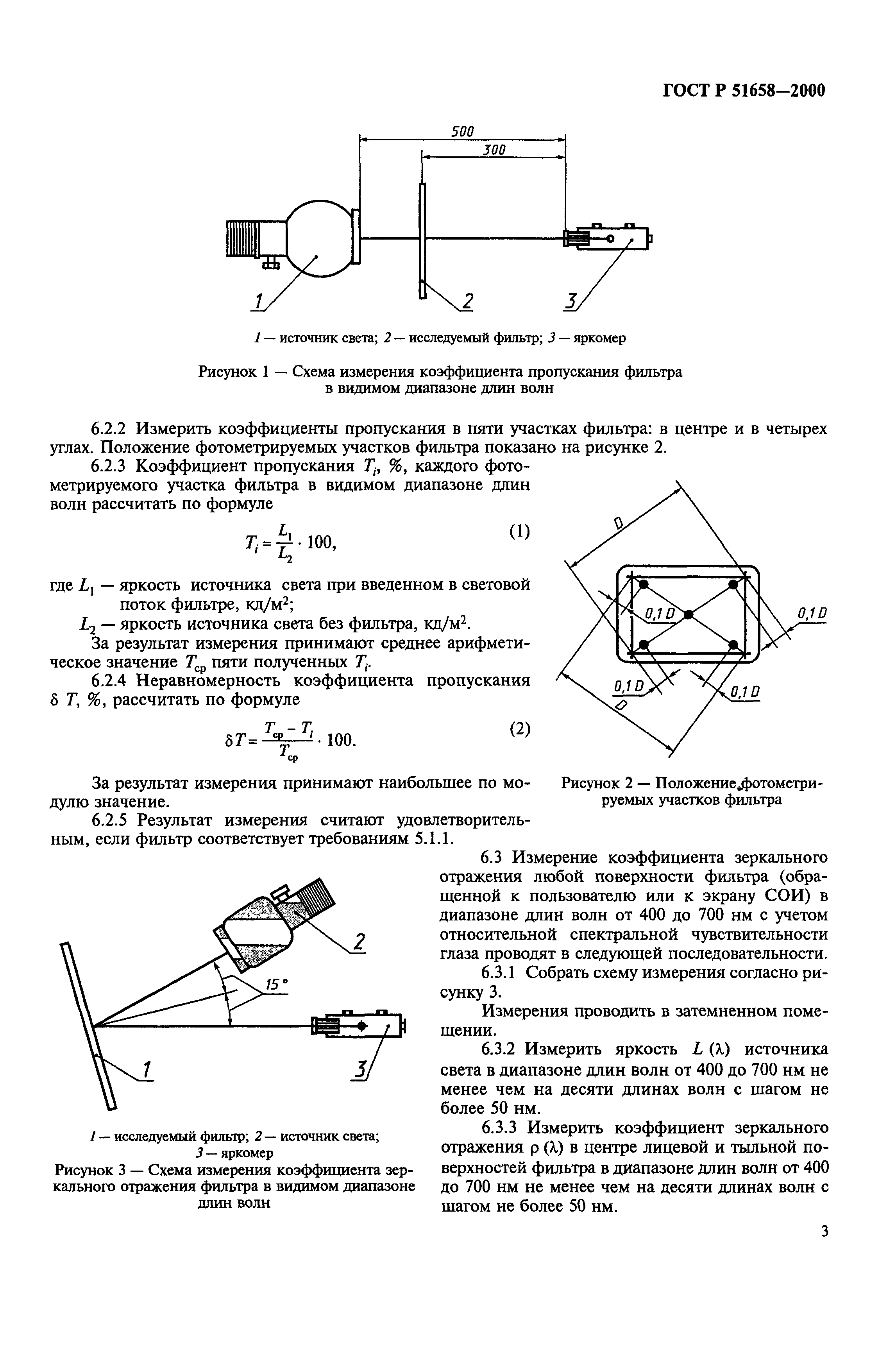 ГОСТ Р 51658-2000