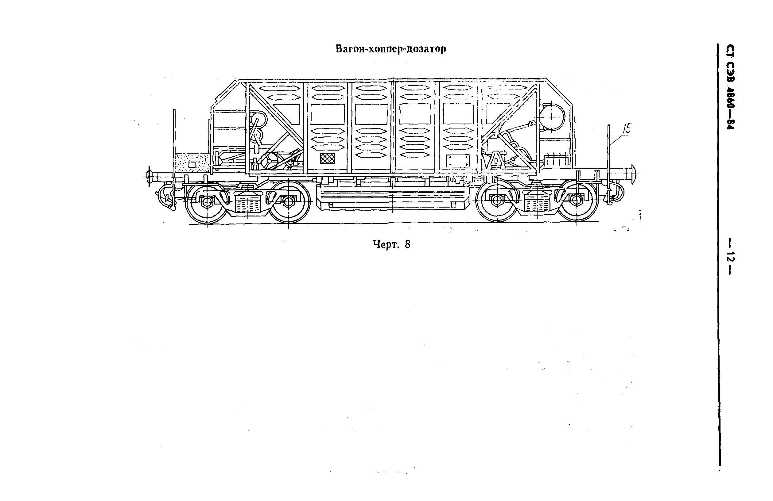 СТ СЭВ 4860-84