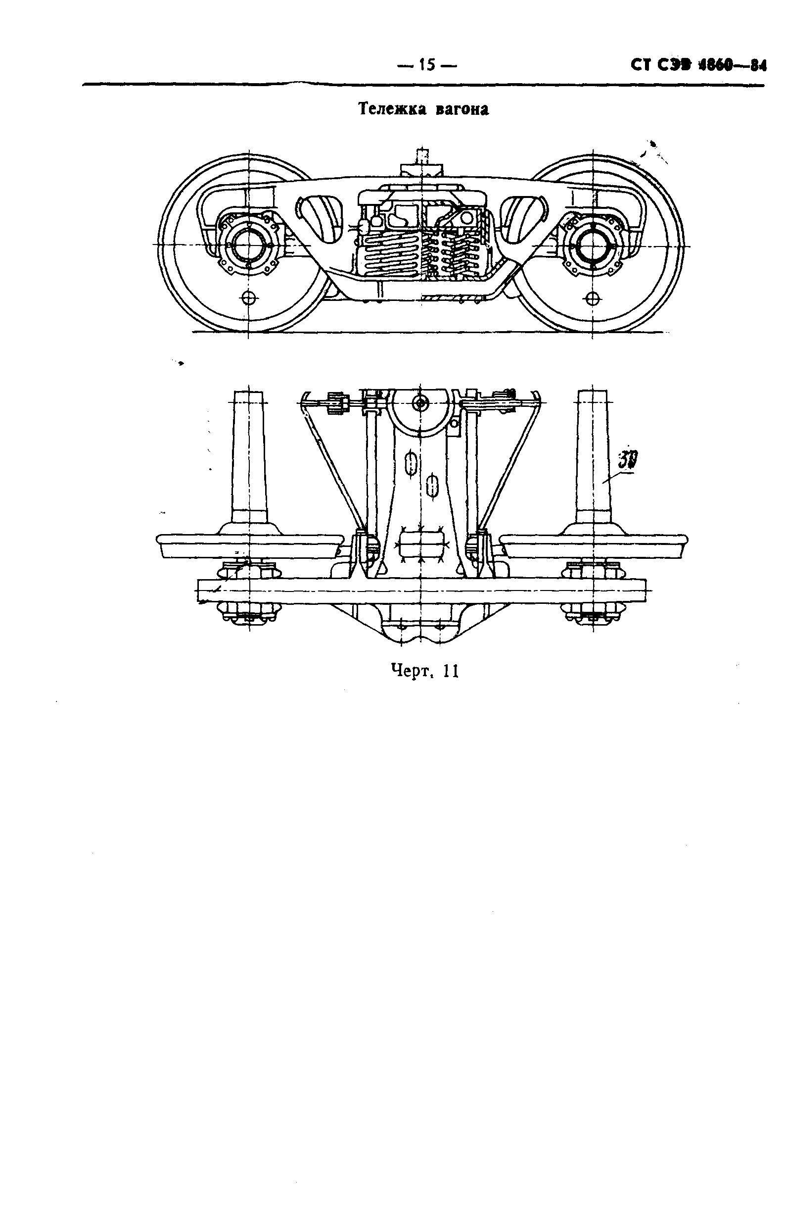 СТ СЭВ 4860-84