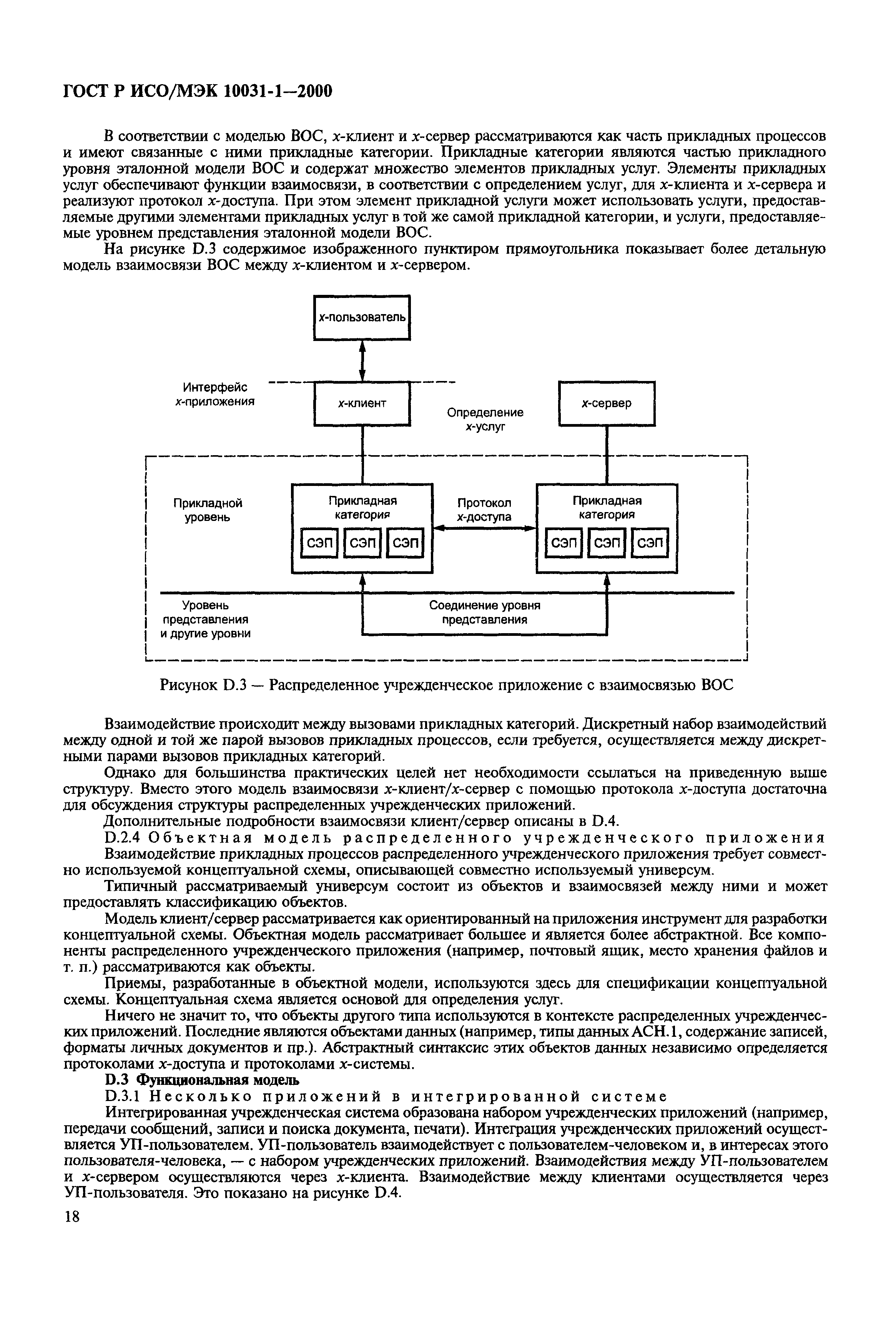 ГОСТ Р ИСО/МЭК 10031-1-2000