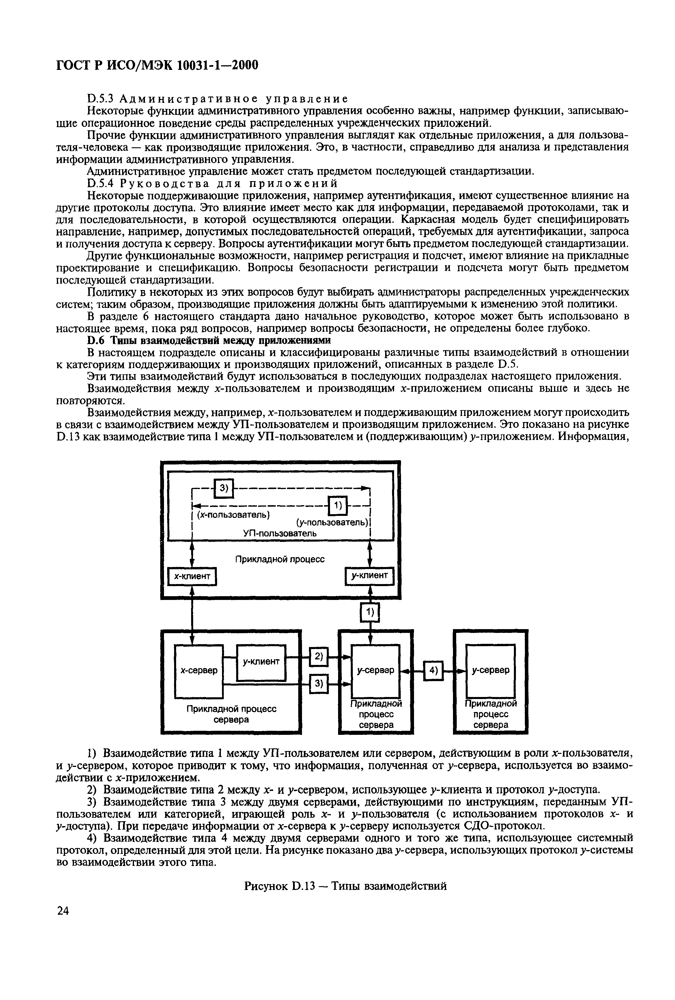 ГОСТ Р ИСО/МЭК 10031-1-2000