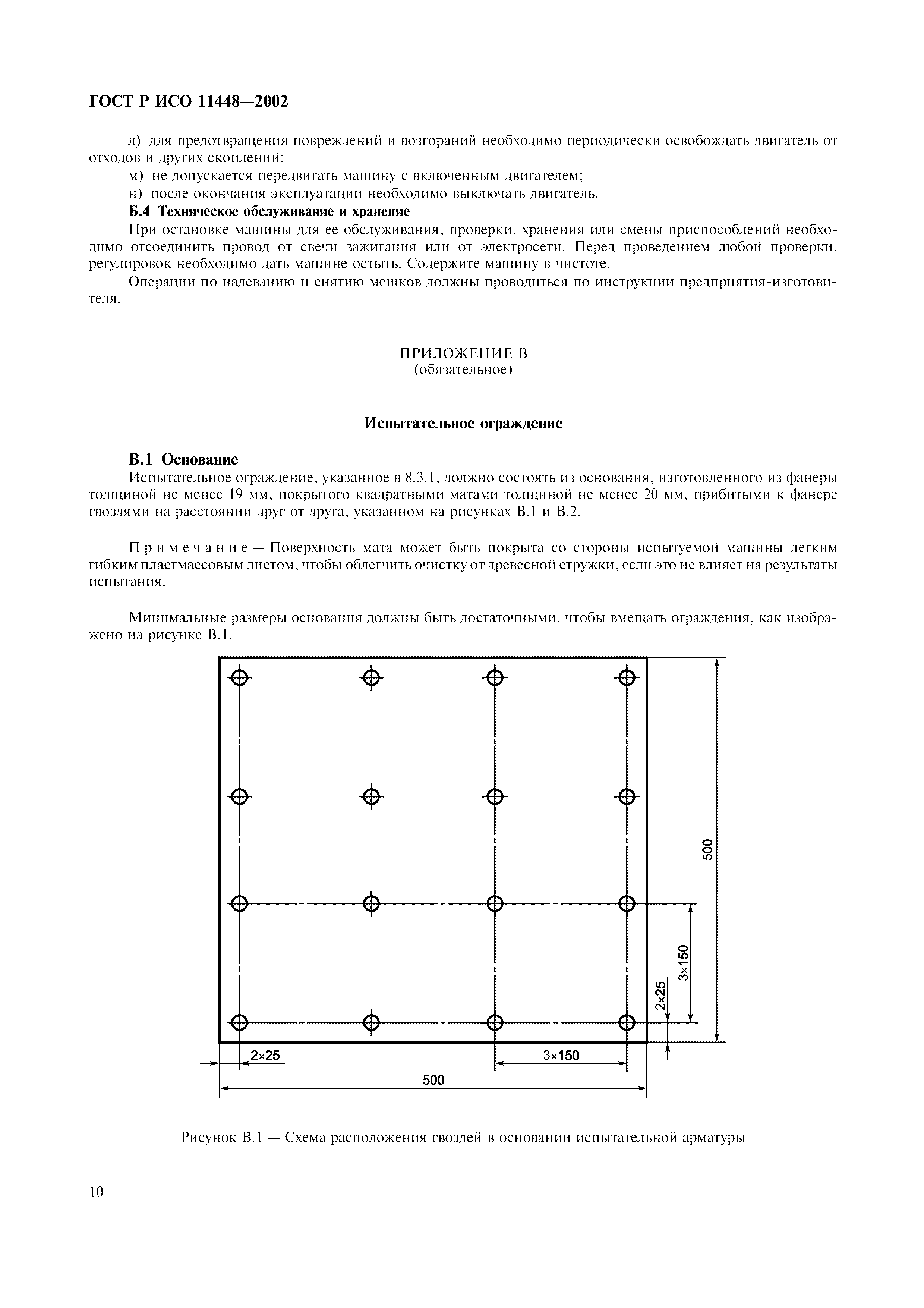 ГОСТ Р ИСО 11448-2002