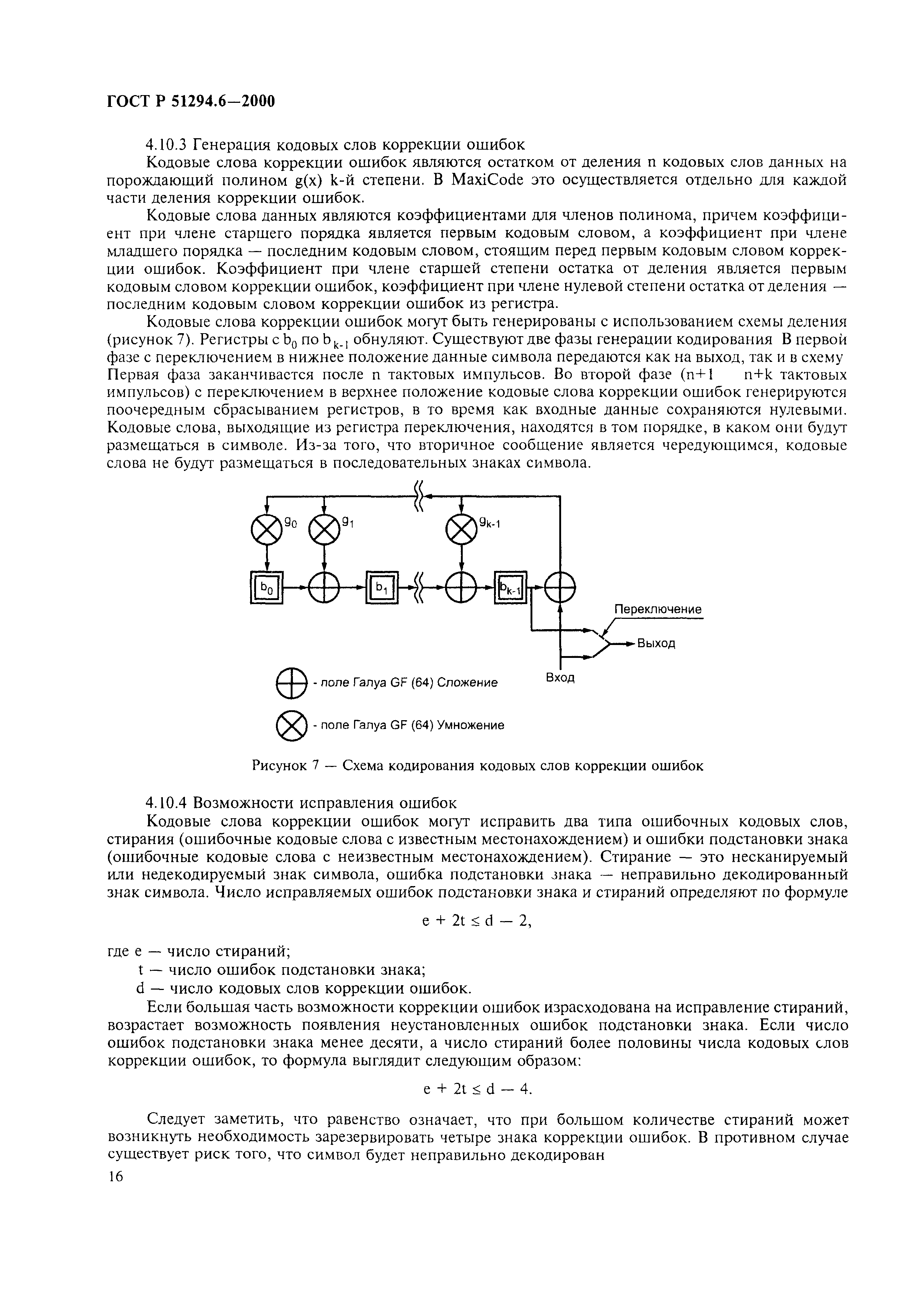 ГОСТ Р 51294.6-2000