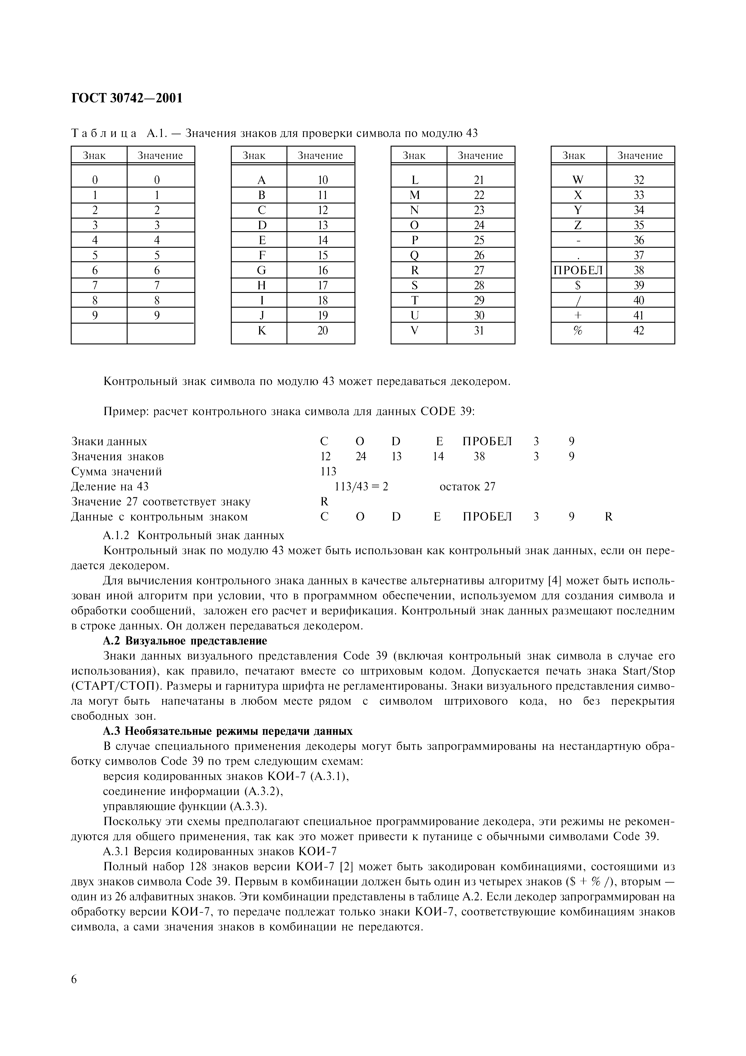 ГОСТ 30742-2001