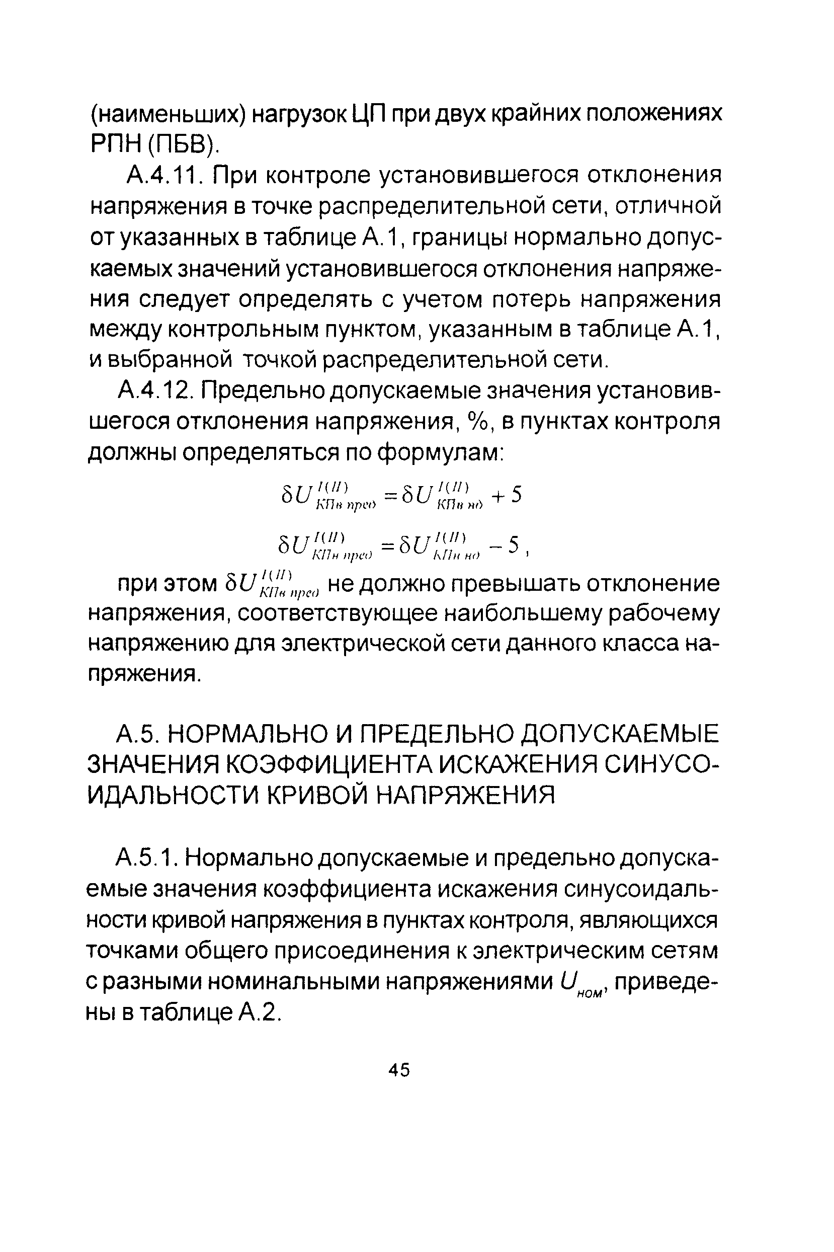 РД 153-34.0-15.501-00